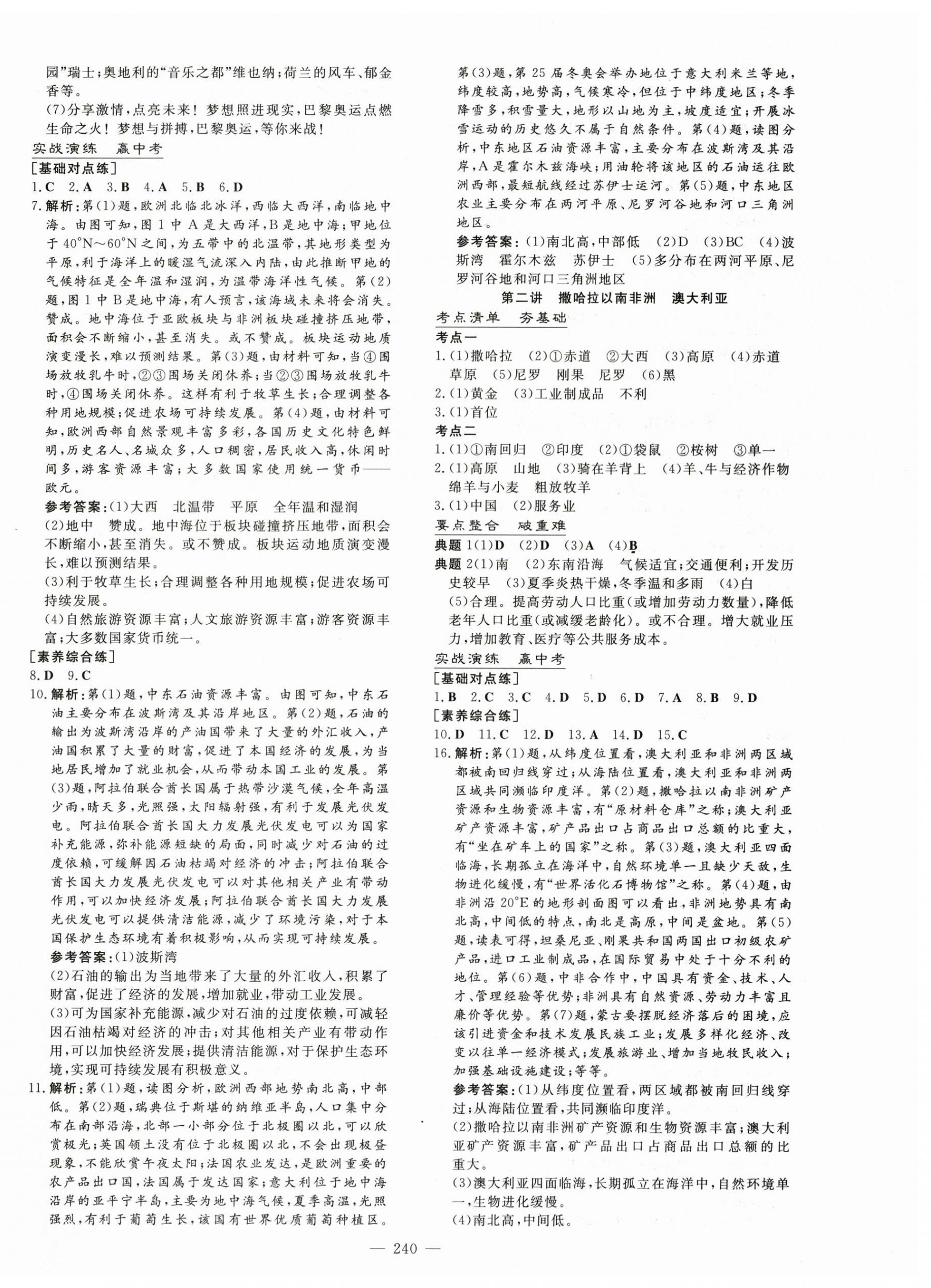 2025年中考總復習導與練地理 第6頁