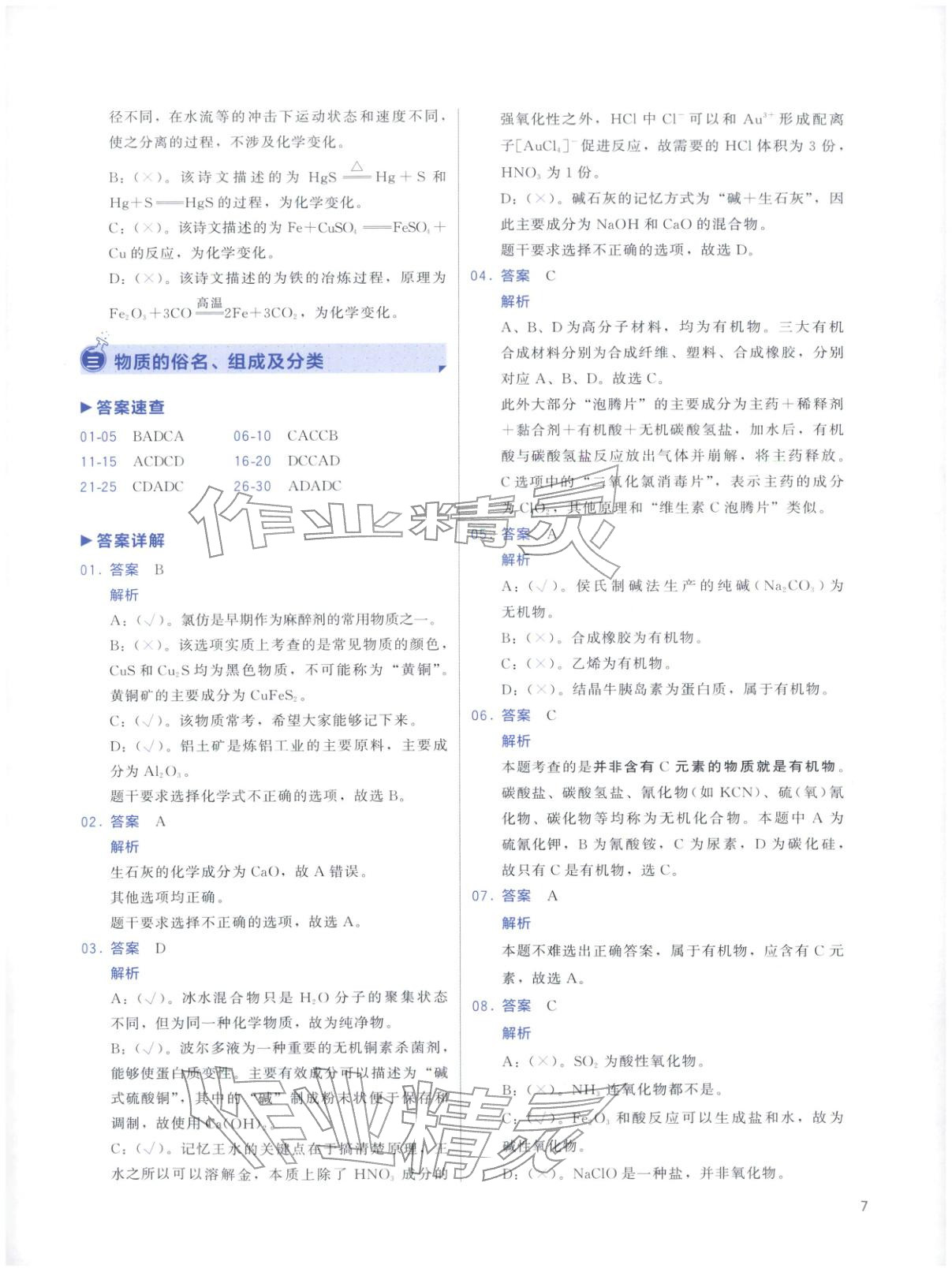 2026年高考化學基礎1000題化學&nbsp;第7頁