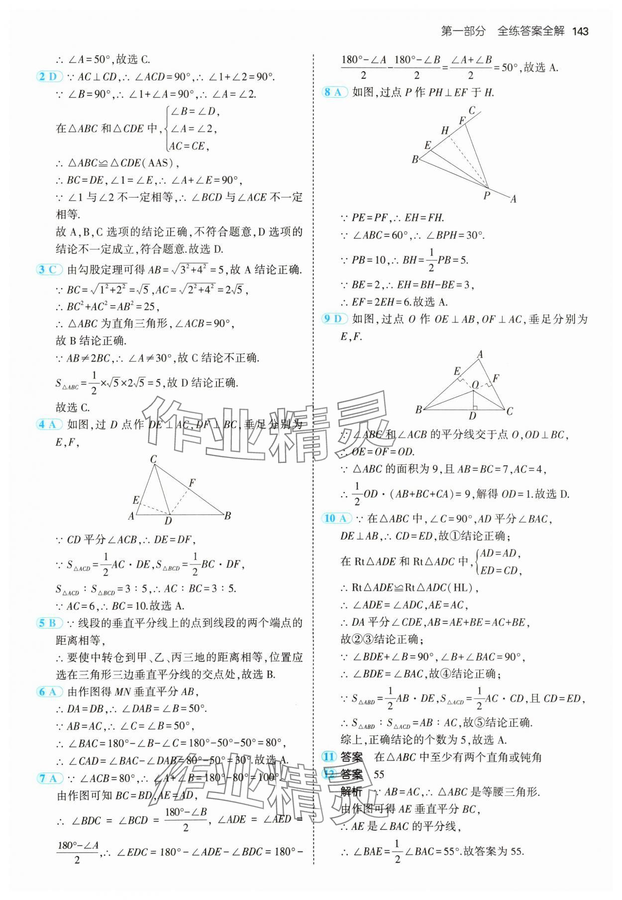 2025年5年中考3年模拟八年级数学下册北师大版 参考答案第17页