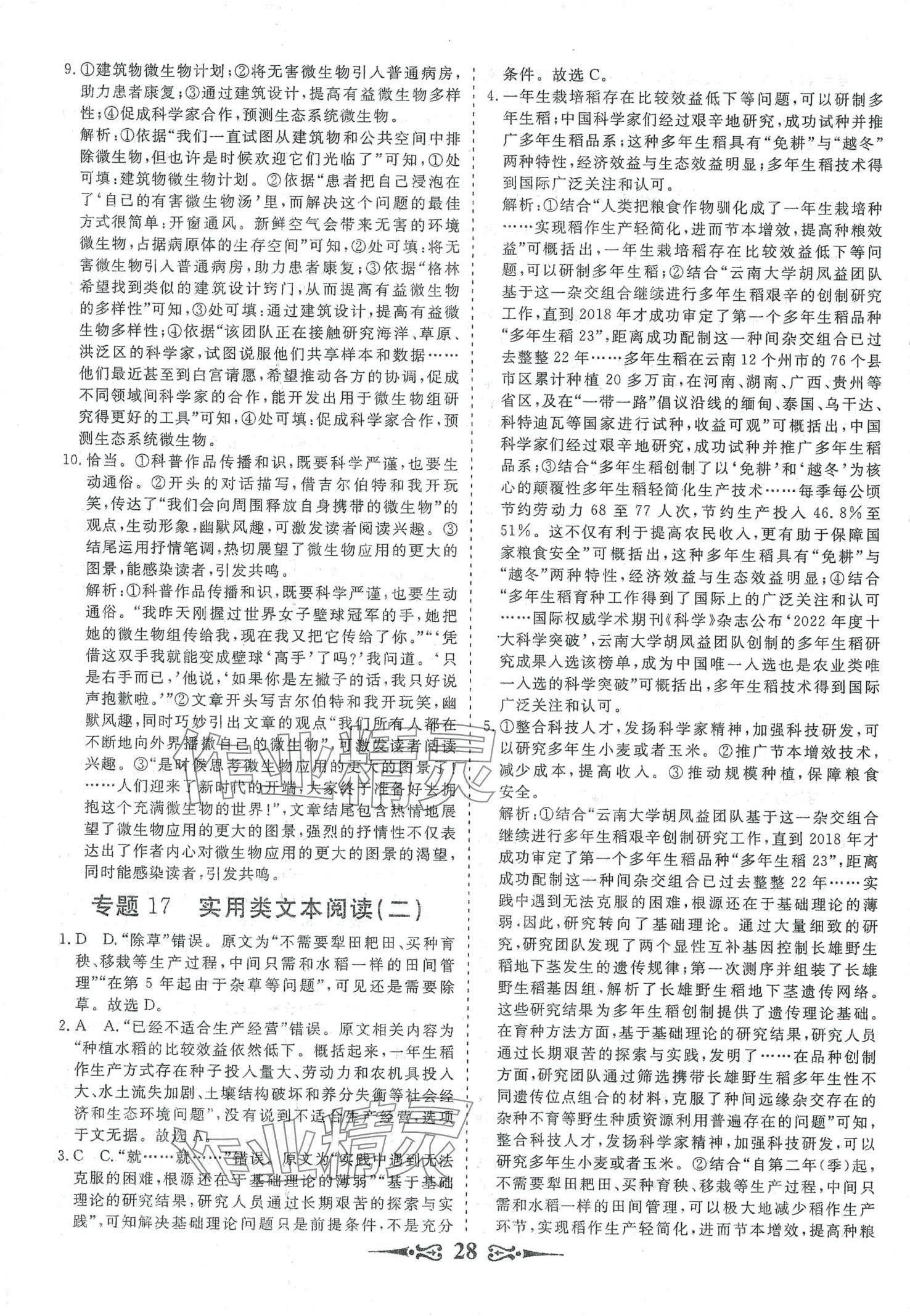 2024年168套优化重组高中语文&nbsp;第30页