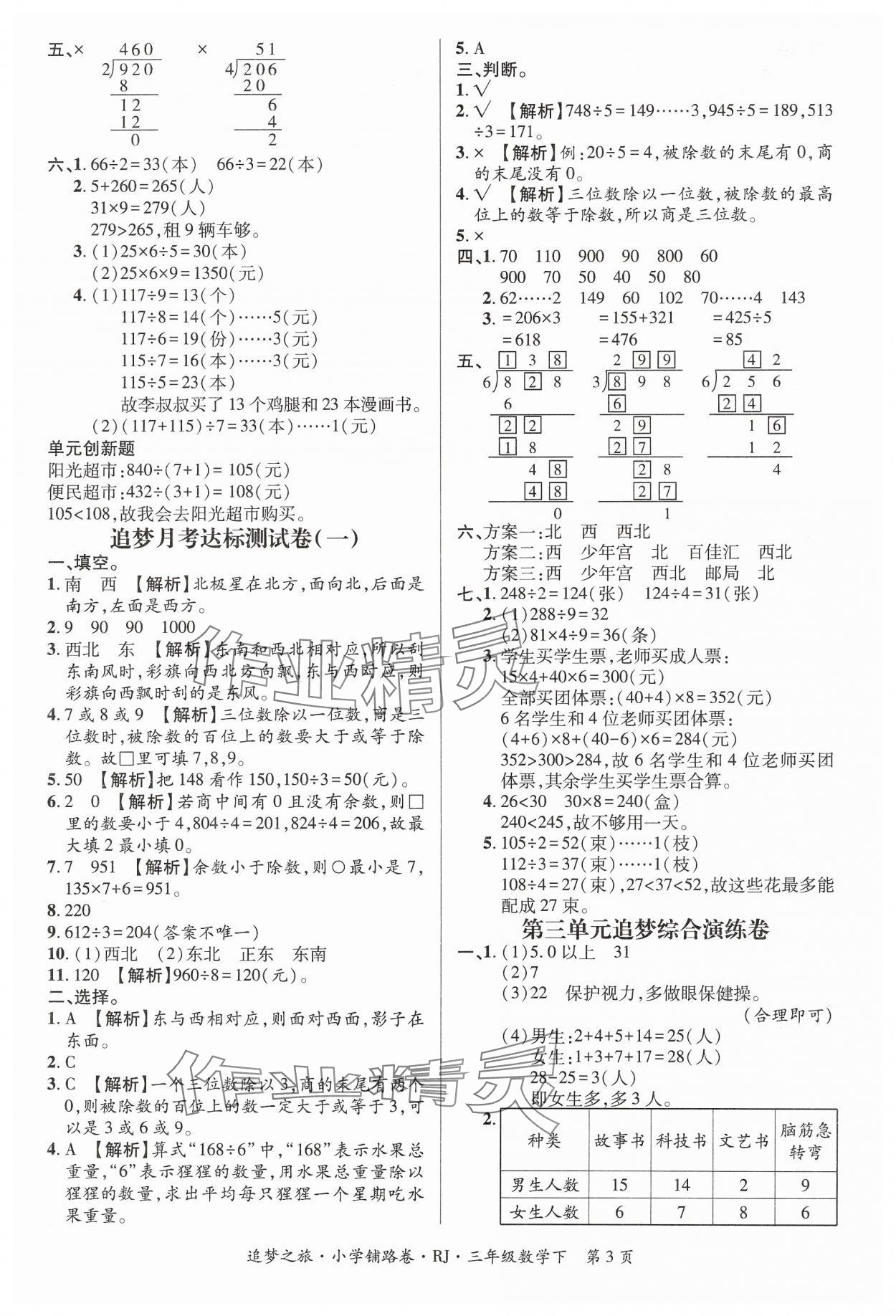 2025年追夢之旅鋪路卷三年級數學下冊人教版 參考答案第3頁