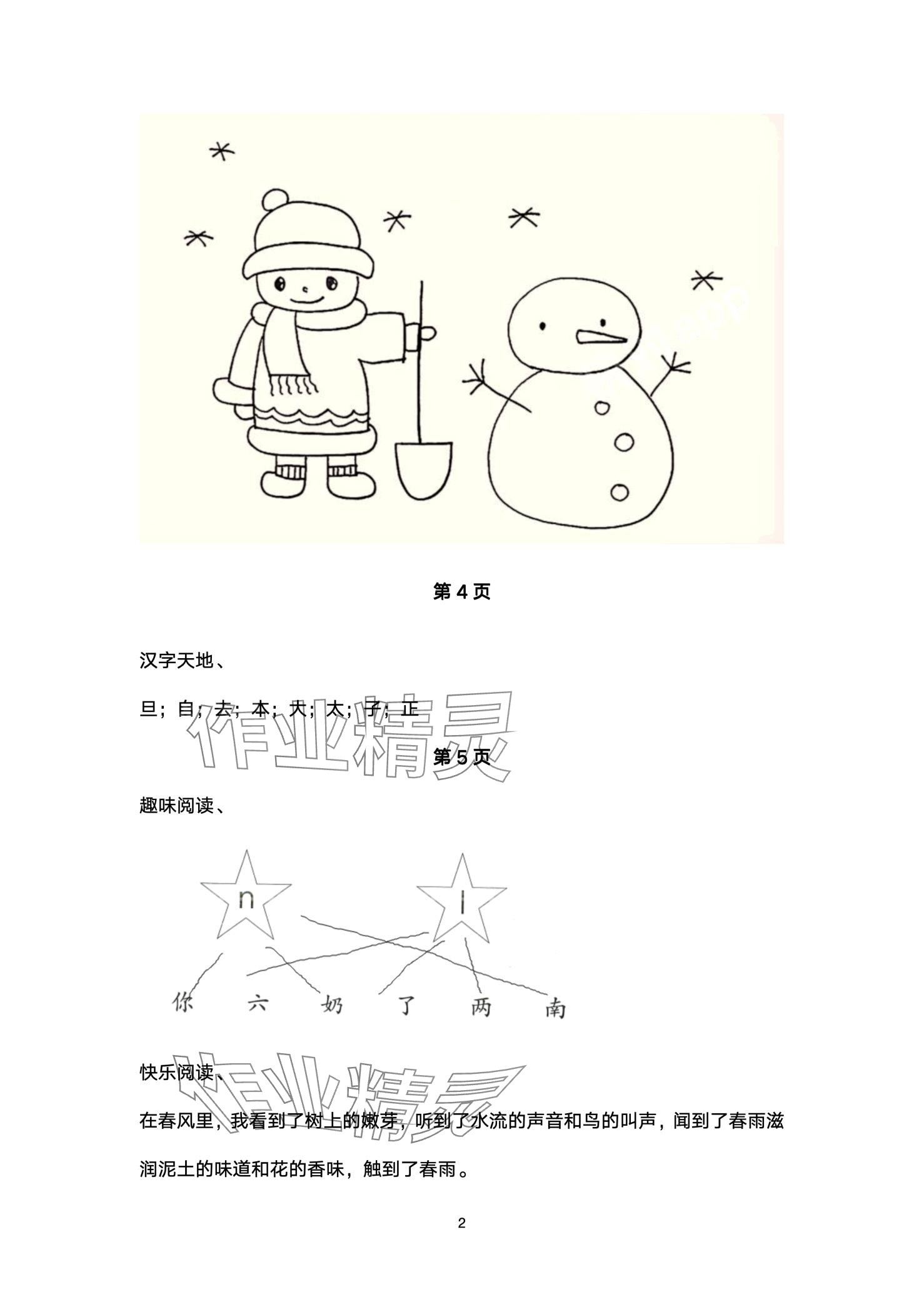 2024年快乐寒假经典训练江苏凤凰科学技术出版社一年级综合 第2页