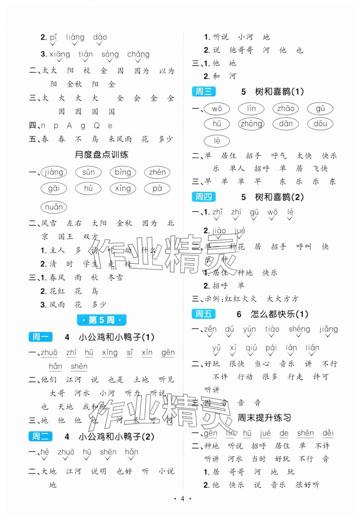 2024年陽光同學默寫小達人一年級語文下冊人教版 第4頁