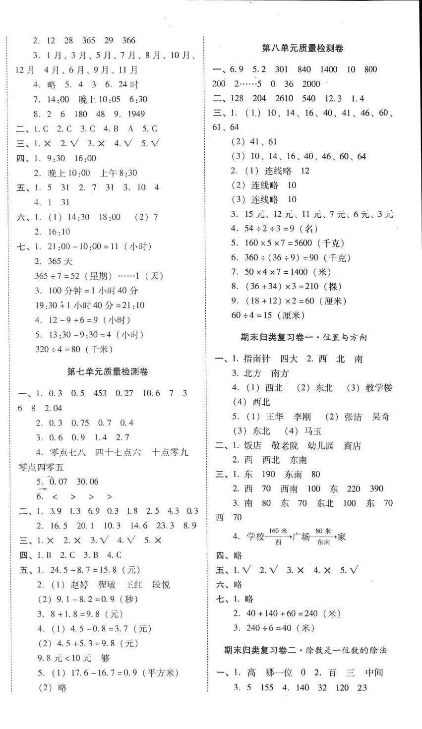 2024年云南师大附小一线名师核心试卷三年级数学下册人教版 第2页