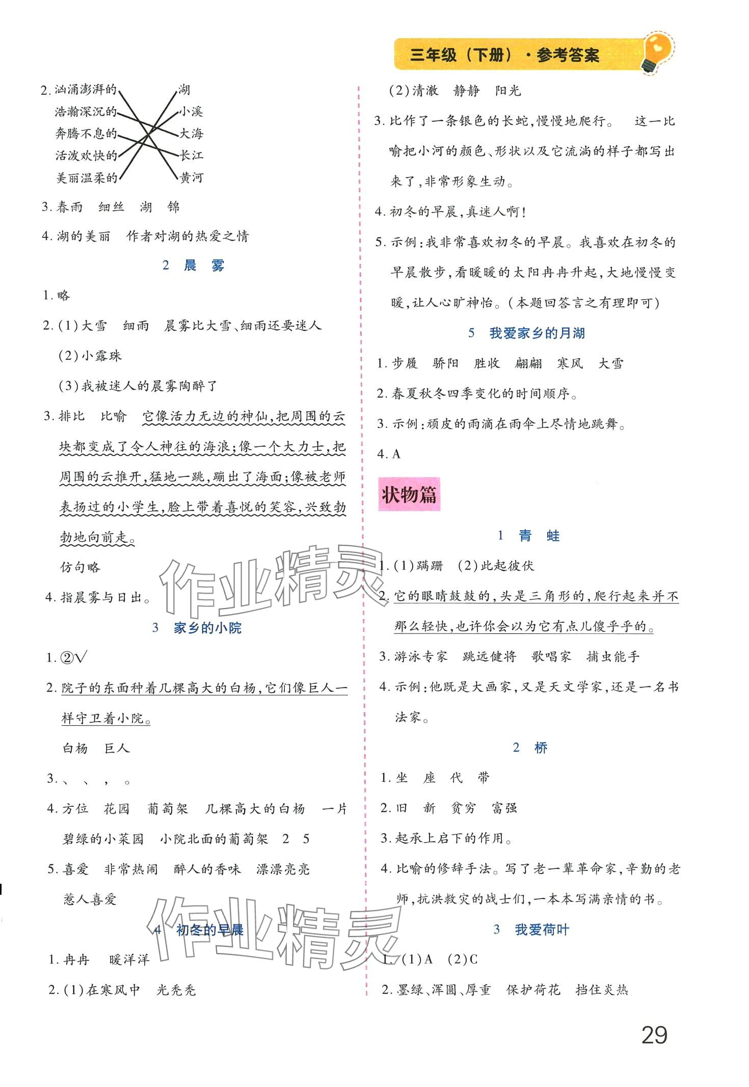 2024年榮恒教育專項訓練看拼音寫字詞三年級語文人教版 第6頁