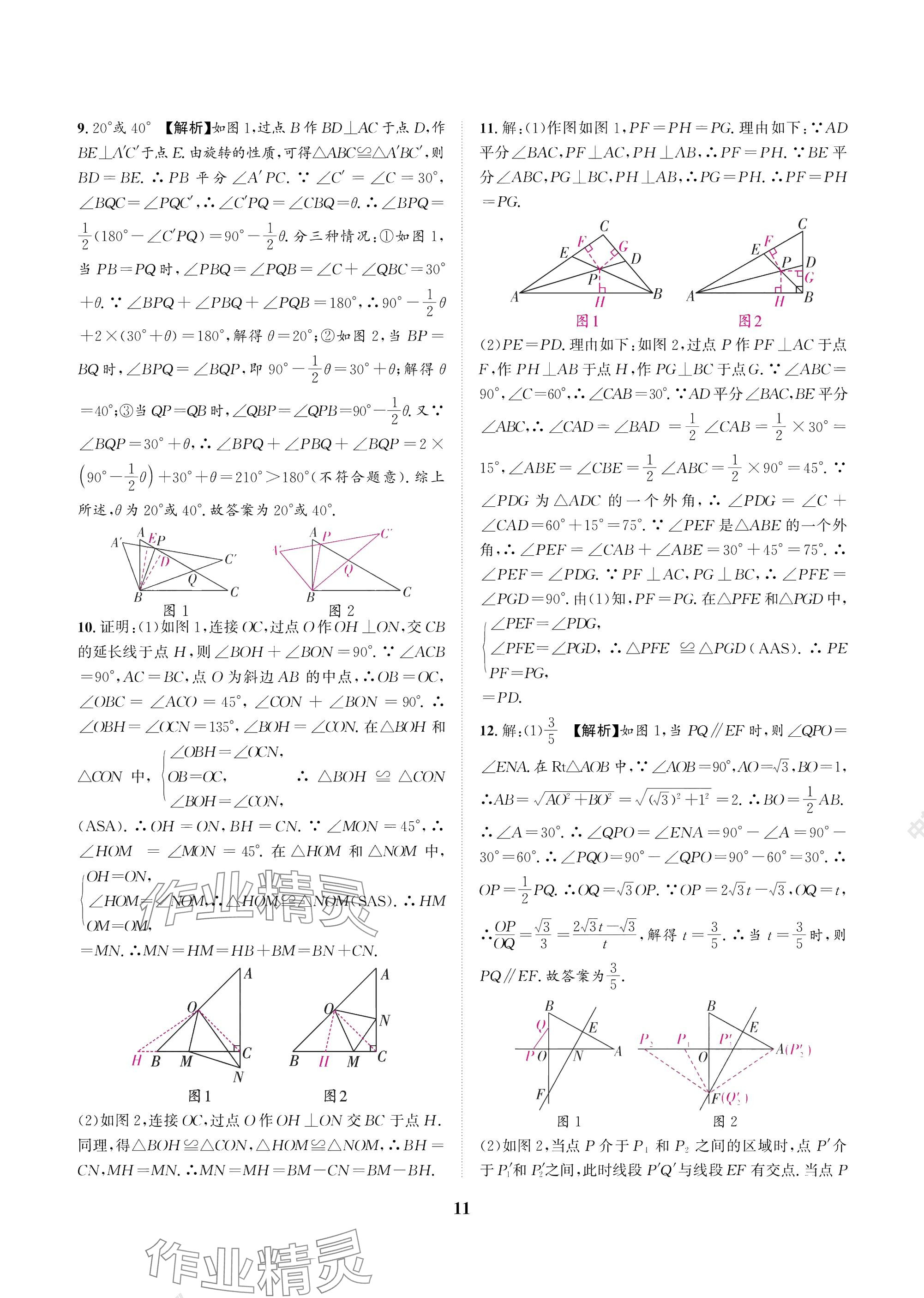 2025年中輔一號課外培優分層訓練八年級數學下冊北師大版 參考答案第11頁