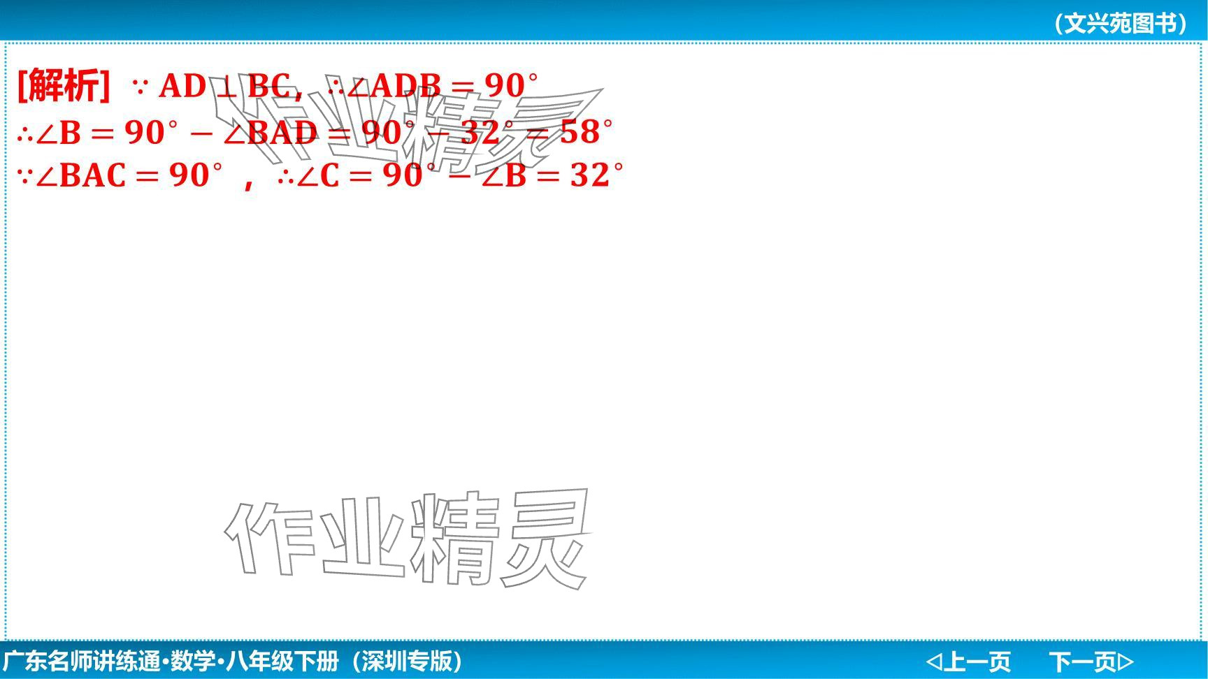 2024年廣東名師講練通八年級(jí)數(shù)學(xué)下冊(cè)北師大版深圳專(zhuān)版提升版 參考答案第9頁(yè)