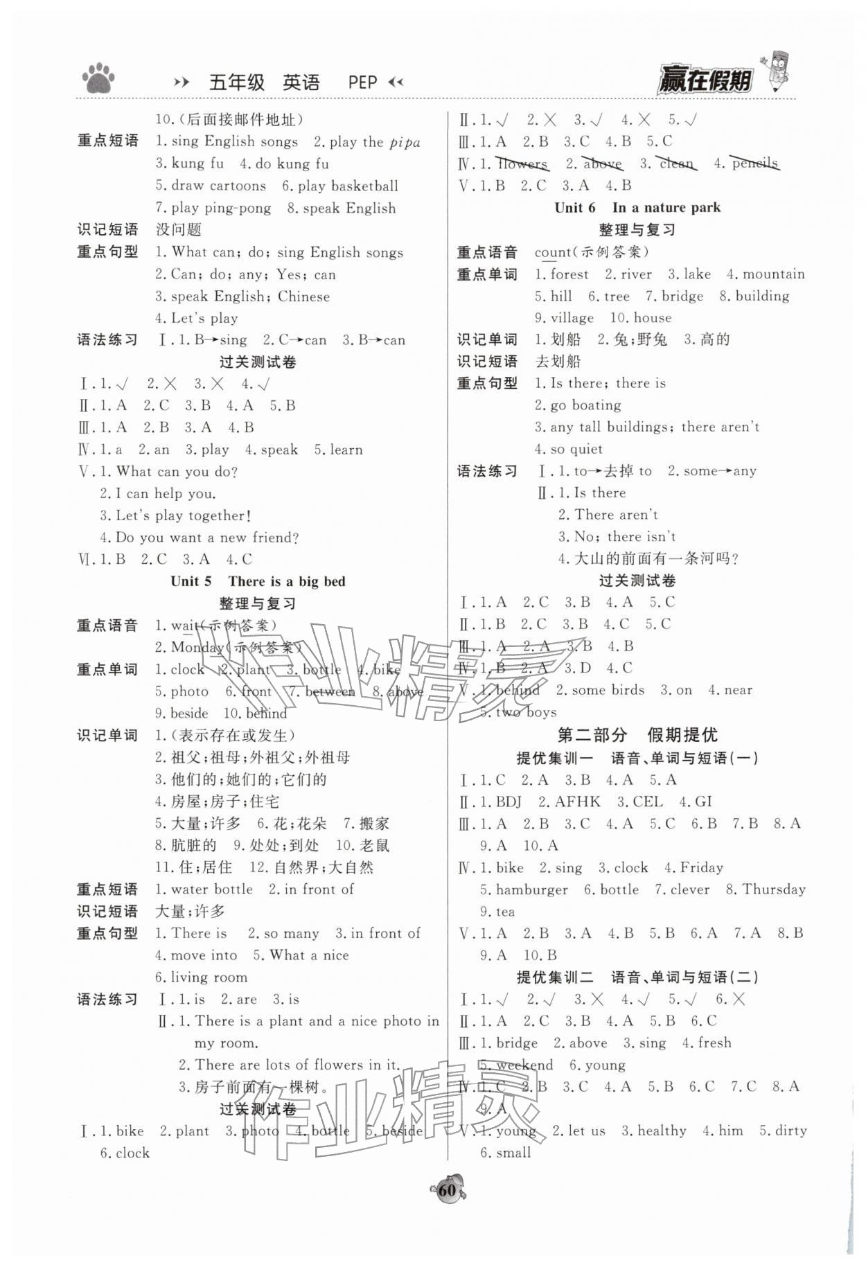 2026年赢在假期衔接优化训练五年级英语&nbsp;参考答案第2页