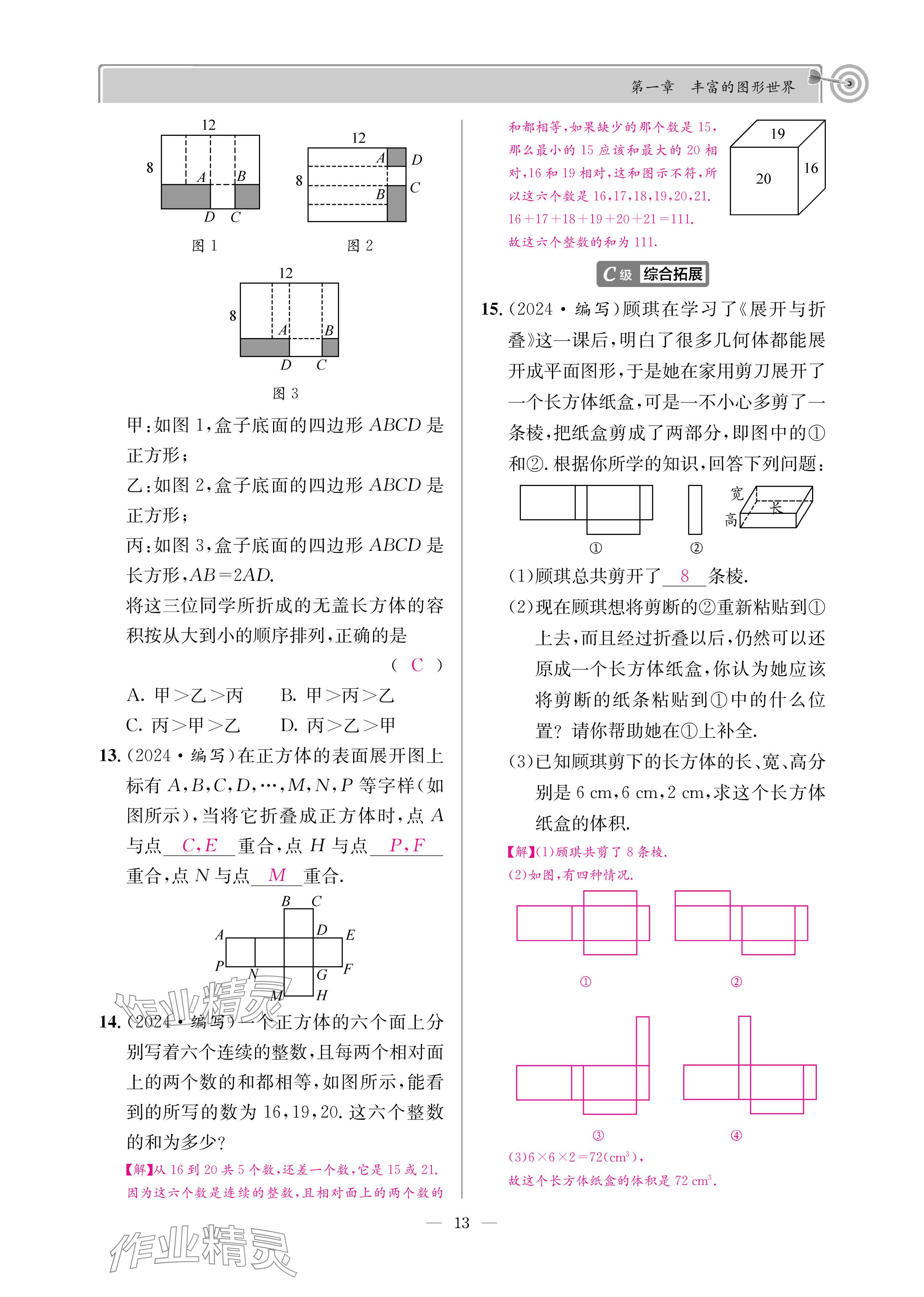 2024年天府前沿七年級數(shù)學(xué)上冊北師大版 參考答案第12頁