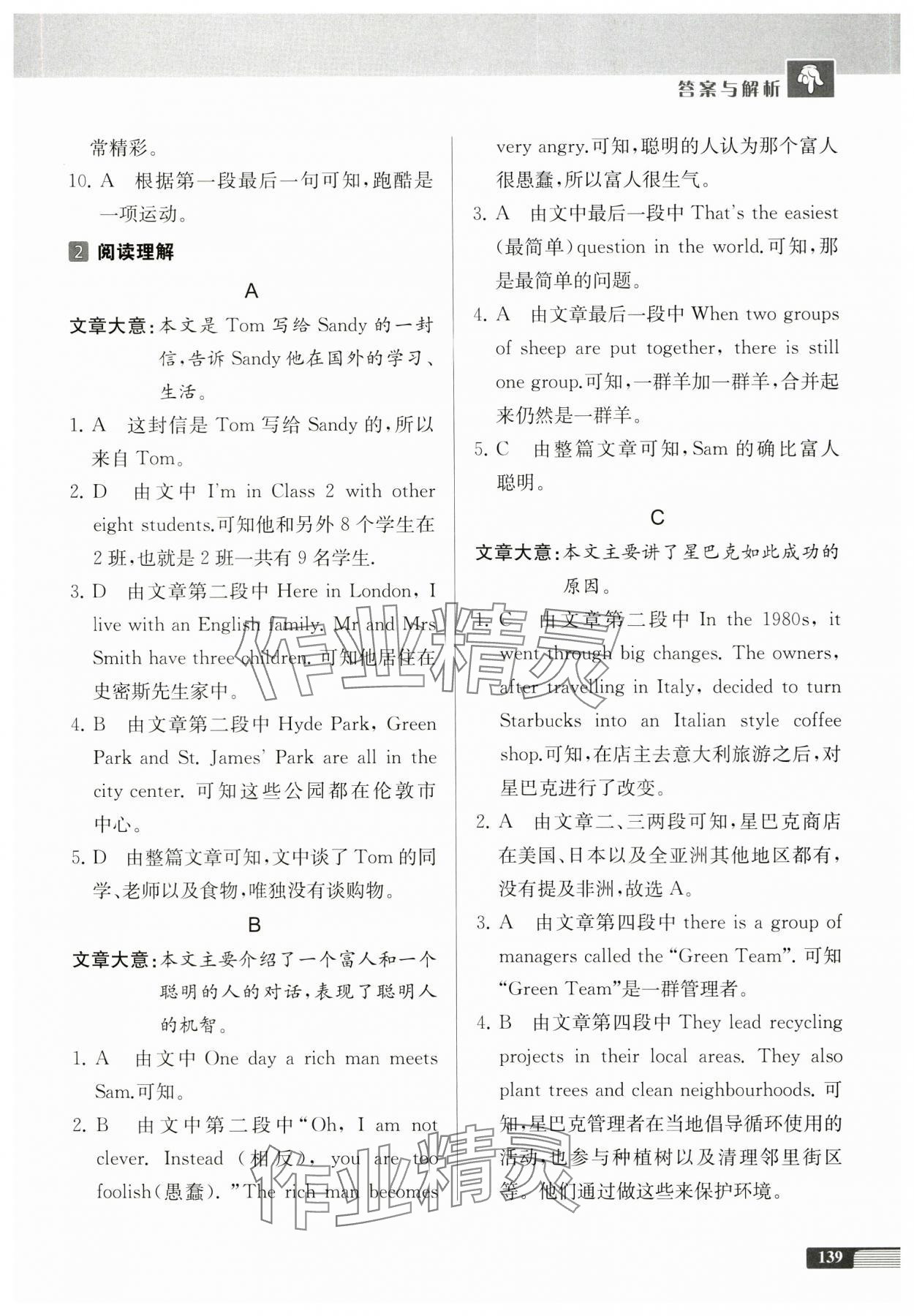 2023年南大勵(lì)學(xué)中學(xué)生英語(yǔ)四合一閱讀組合訓(xùn)練七年級(jí)提高版 第7頁(yè)