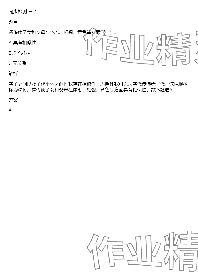 2024年同步實踐評價課程基礎(chǔ)訓(xùn)練六年級科學(xué)下冊教科版 參考答案第117頁