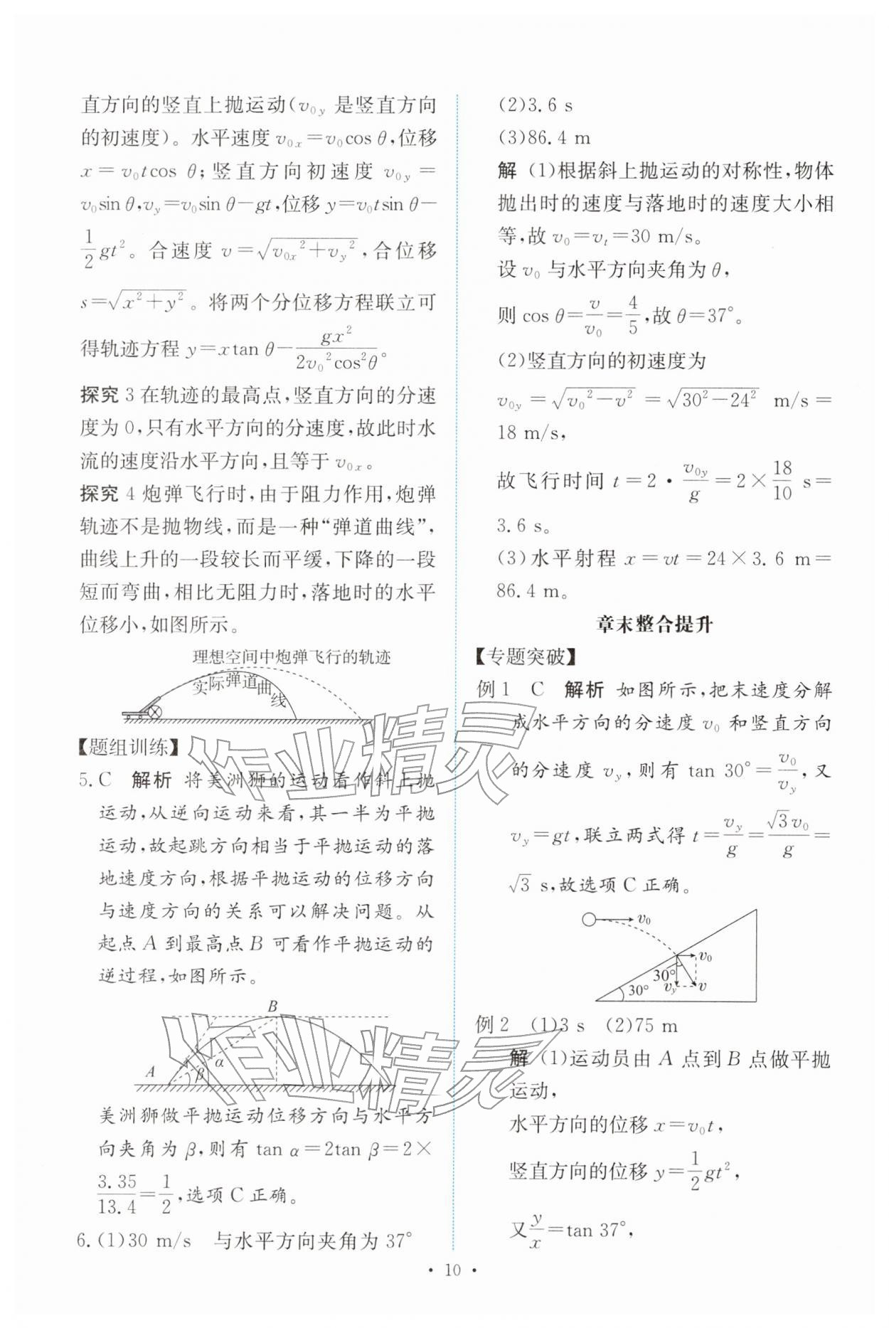 2026年能力培养与测试高中物理必修第二册人教版&nbsp;参考答案第9页