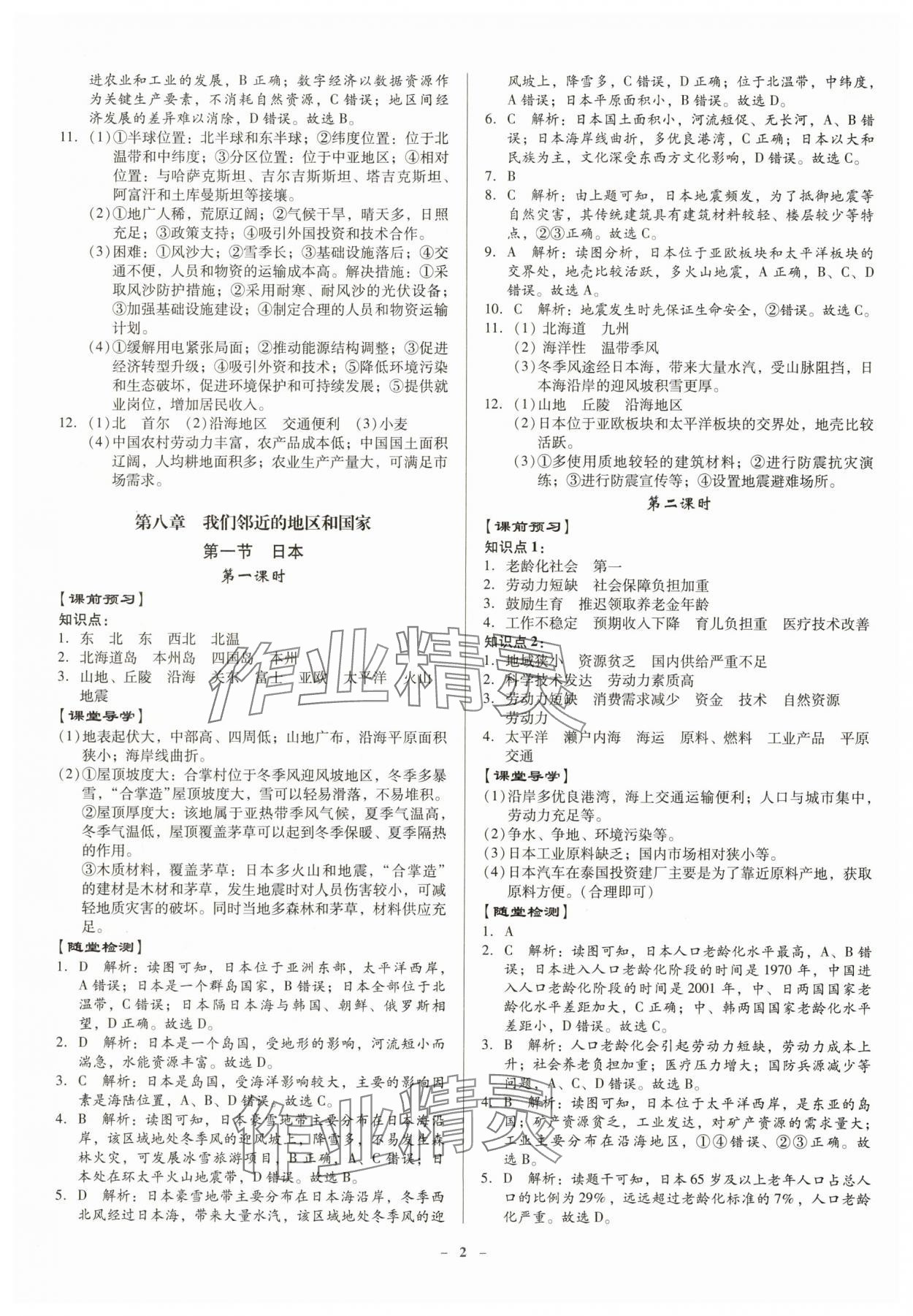 2025年金牌导学案七年级地理下册人教版 参考答案第2页