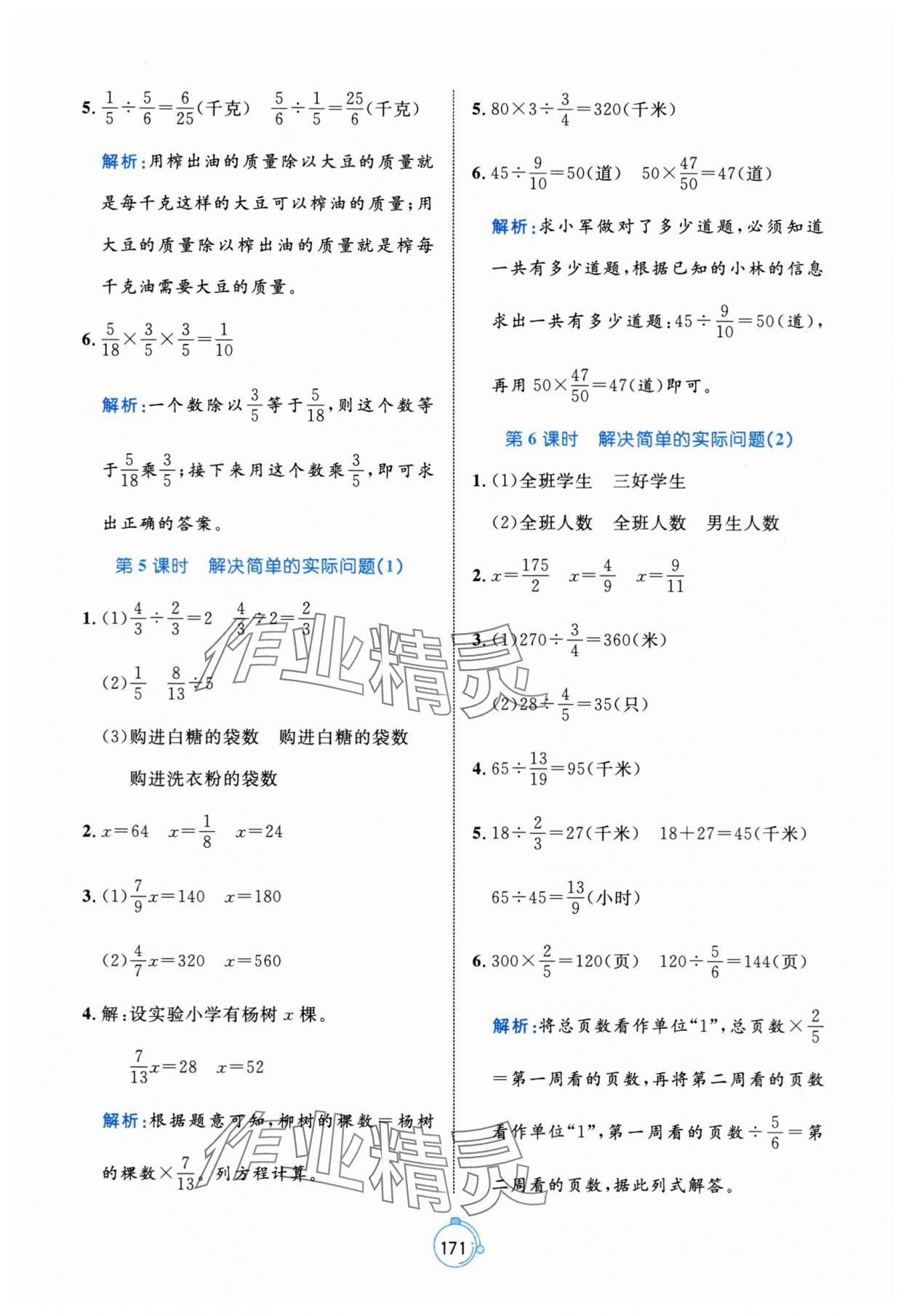 2025年黃岡名師天天練六年級(jí)數(shù)學(xué)上冊(cè)青島版 第9頁