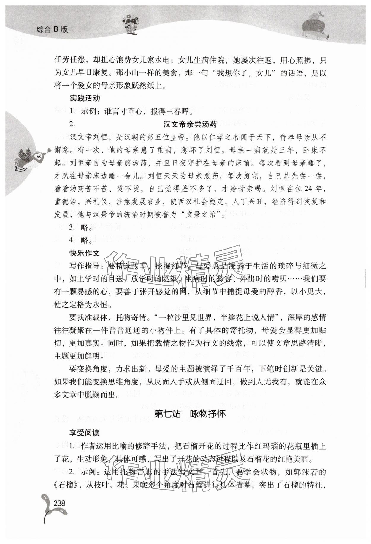 2025年快樂暑假山西教育出版社七年級綜合B版 參考答案第7頁
