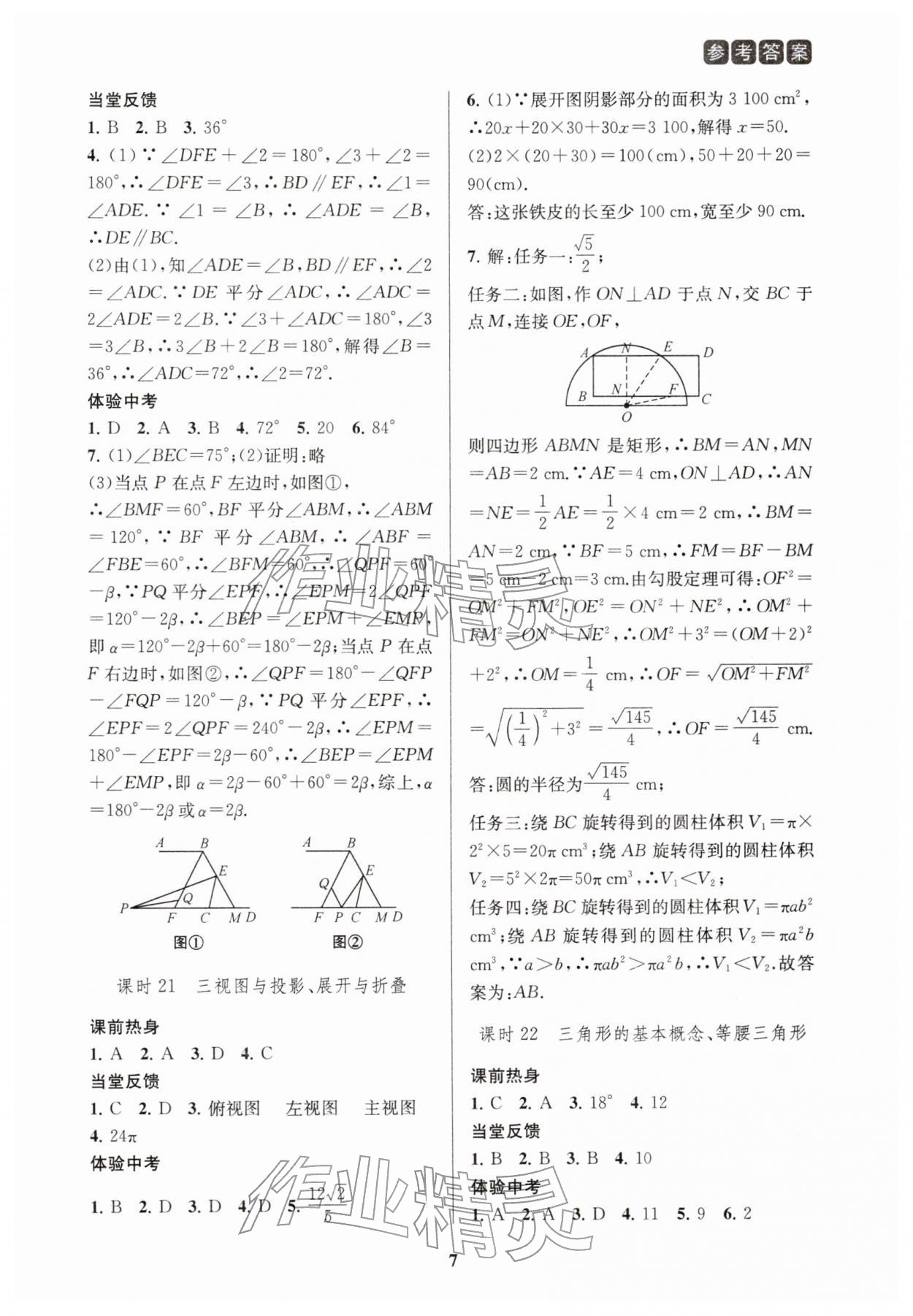 2026年新課程新理念新題型中考一輪復(fù)習(xí)數(shù)學(xué)&nbsp;參考答案第7頁