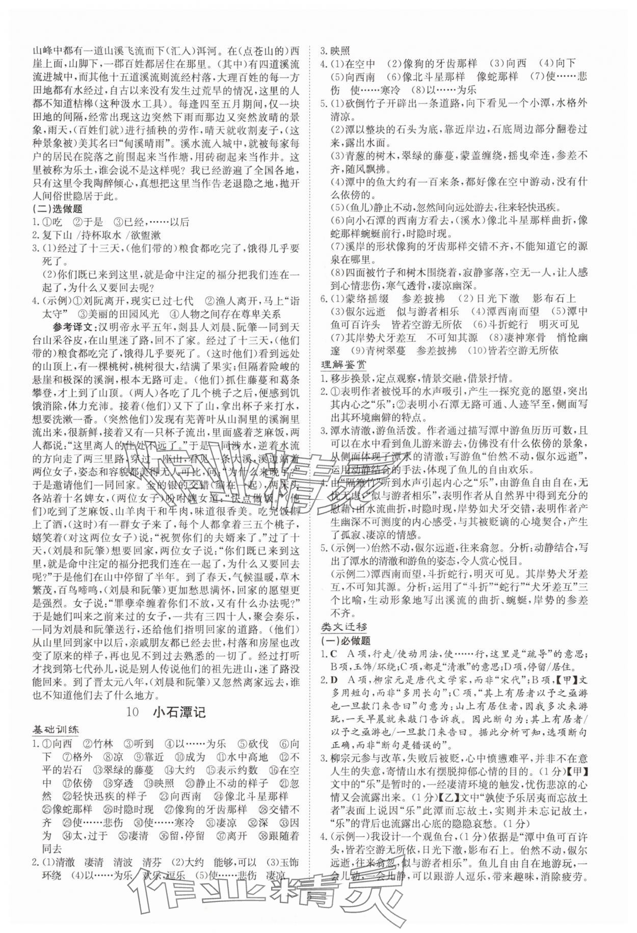 2025年初中同步學(xué)習(xí)導(dǎo)與練核心素養(yǎng)提升八年級(jí)語(yǔ)文下冊(cè)人教版廣東專(zhuān)版 第5頁(yè)