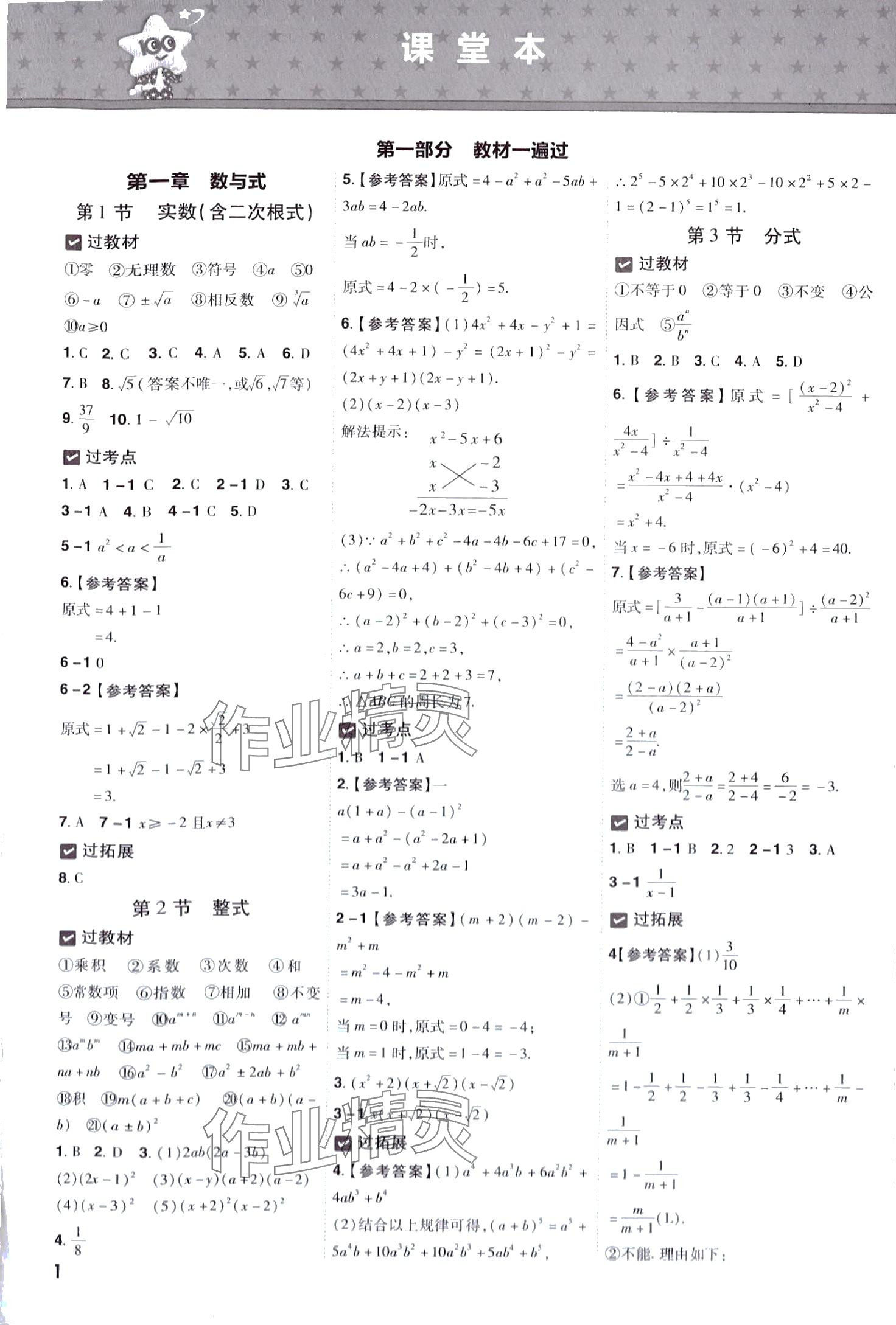 2024年一遍过数学中考贵州专版 第2页