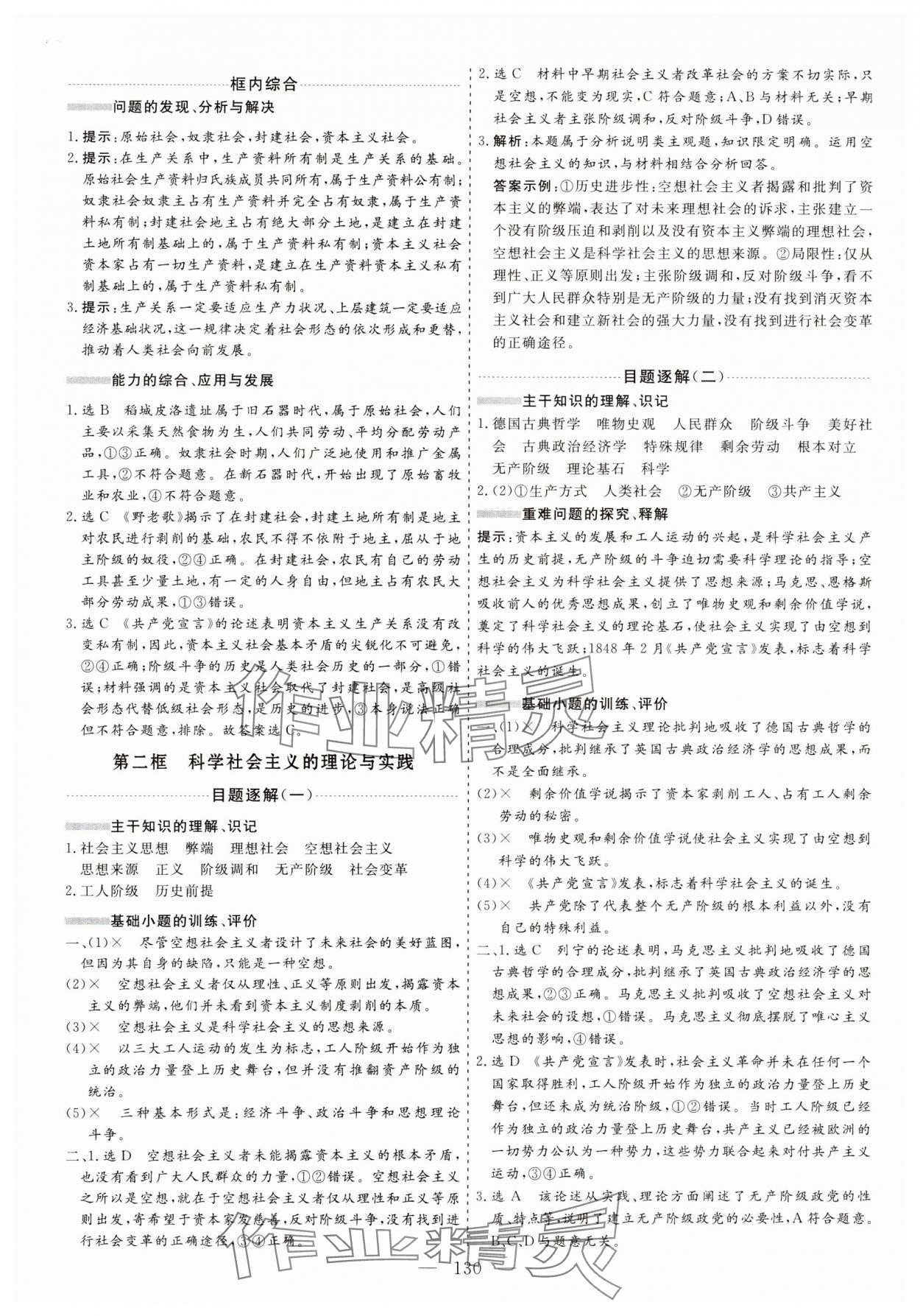 2023年新課程學(xué)案高中同步導(dǎo)學(xué)高中思想政治必修1 參考答案第2頁