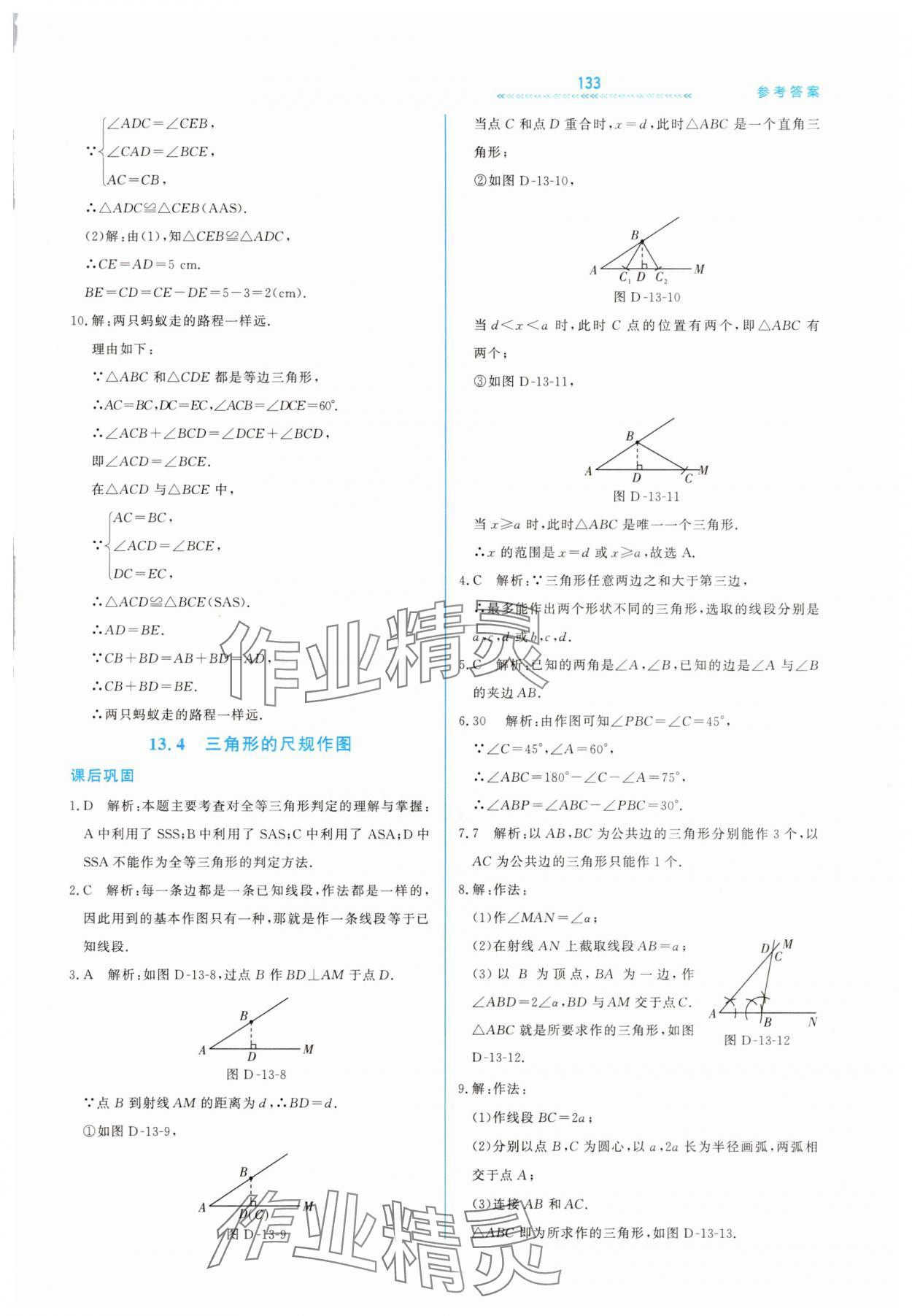 2025年轻轻松松八年级数学上册冀教版 第15页