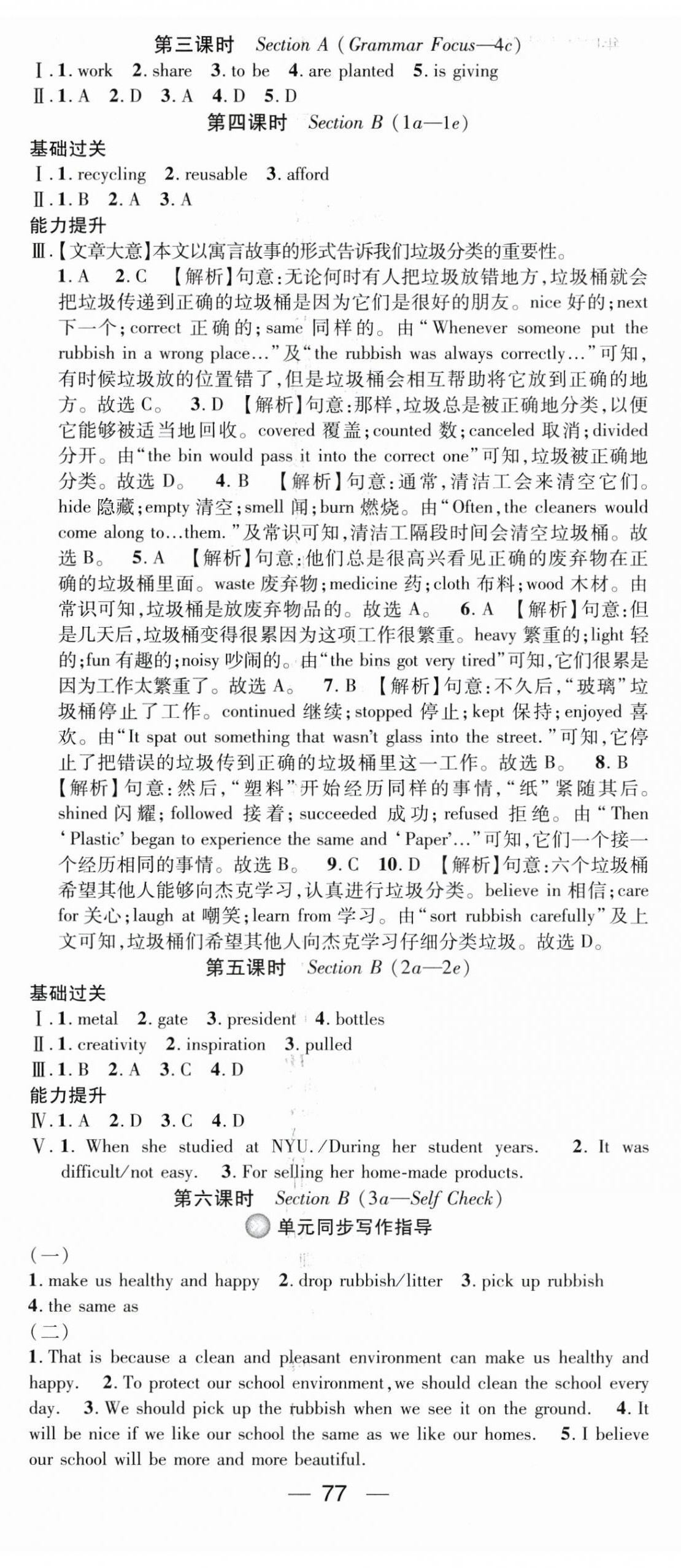 2025年精英新课堂九年级英语下册人教版安徽专版 第5页