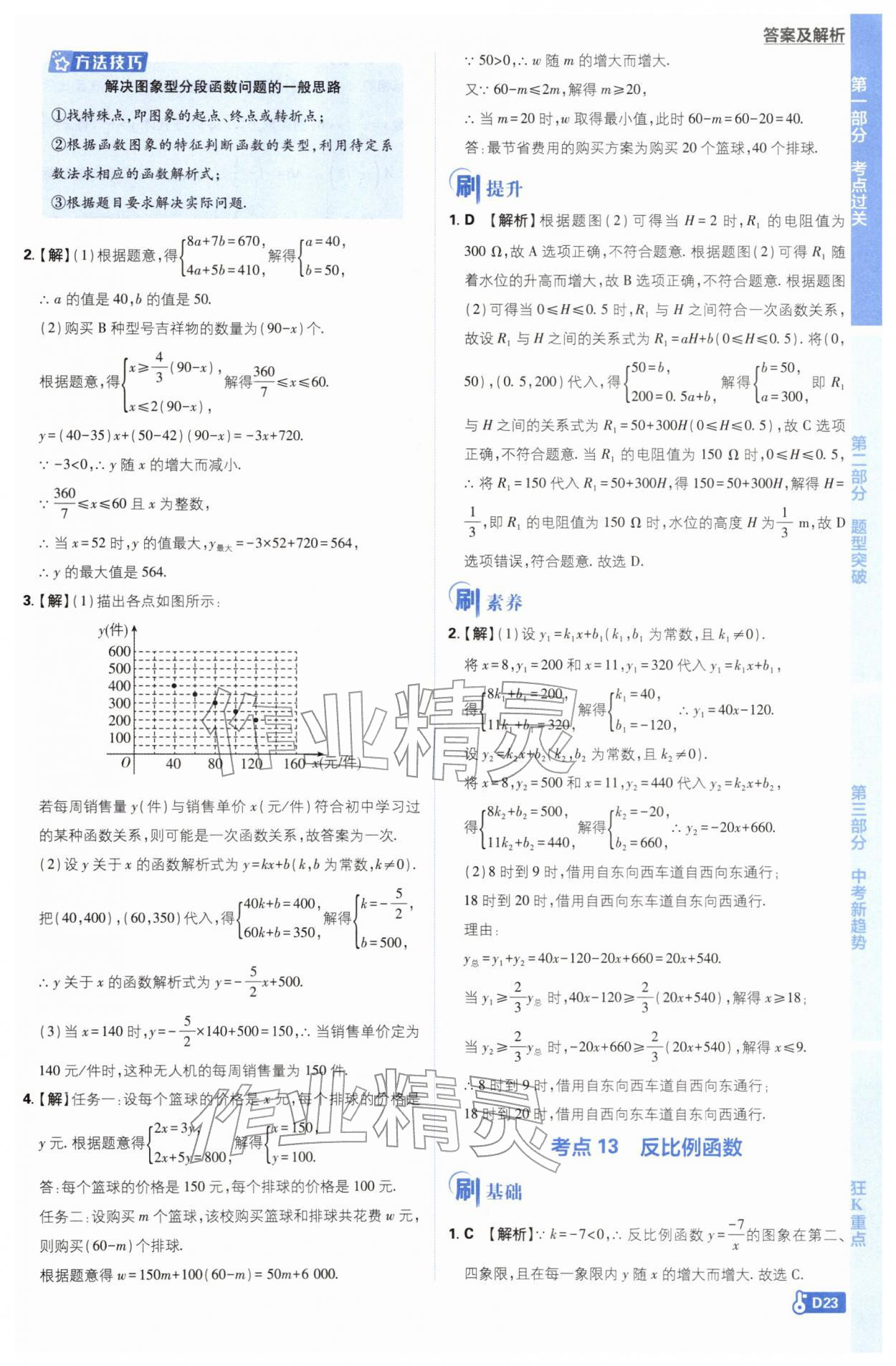 2026年中考必刷题开明出版社数学 第23页