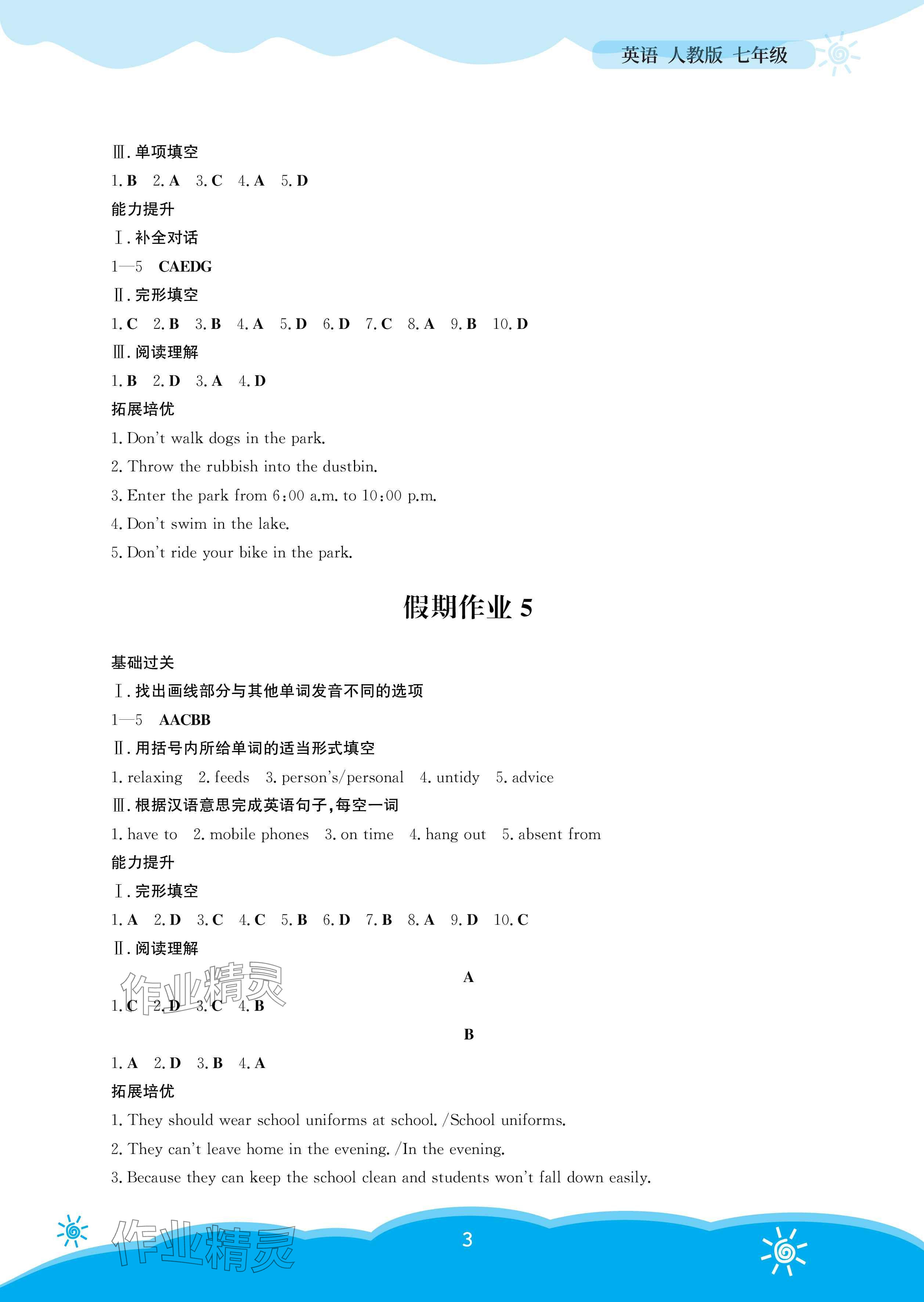 2025年暑假作業(yè)安徽教育出版社七年級(jí)英語(yǔ)人教版 參考答案第3頁(yè)