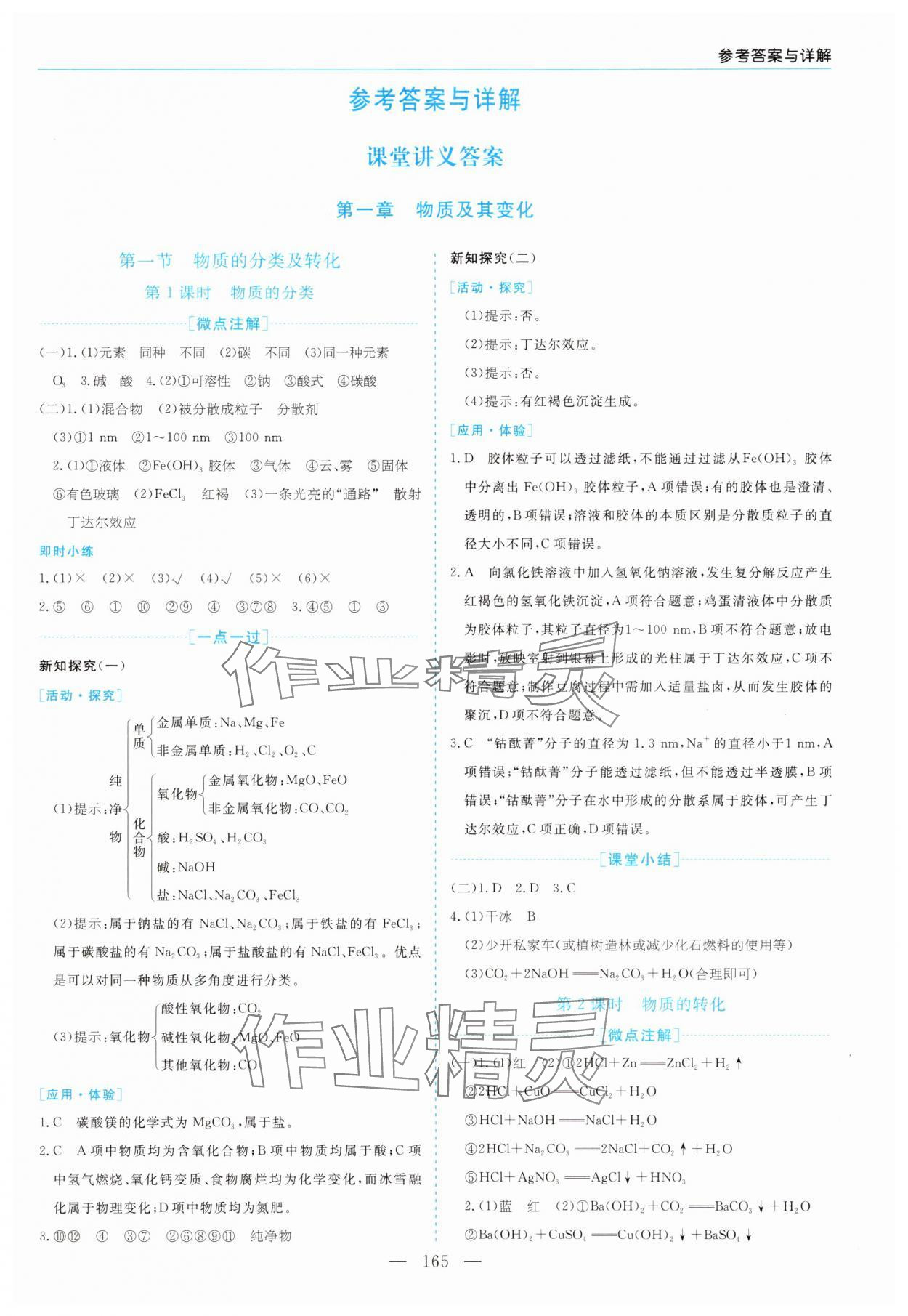 2025年新课程学习指导高中化学必修第一册人教版 第1页