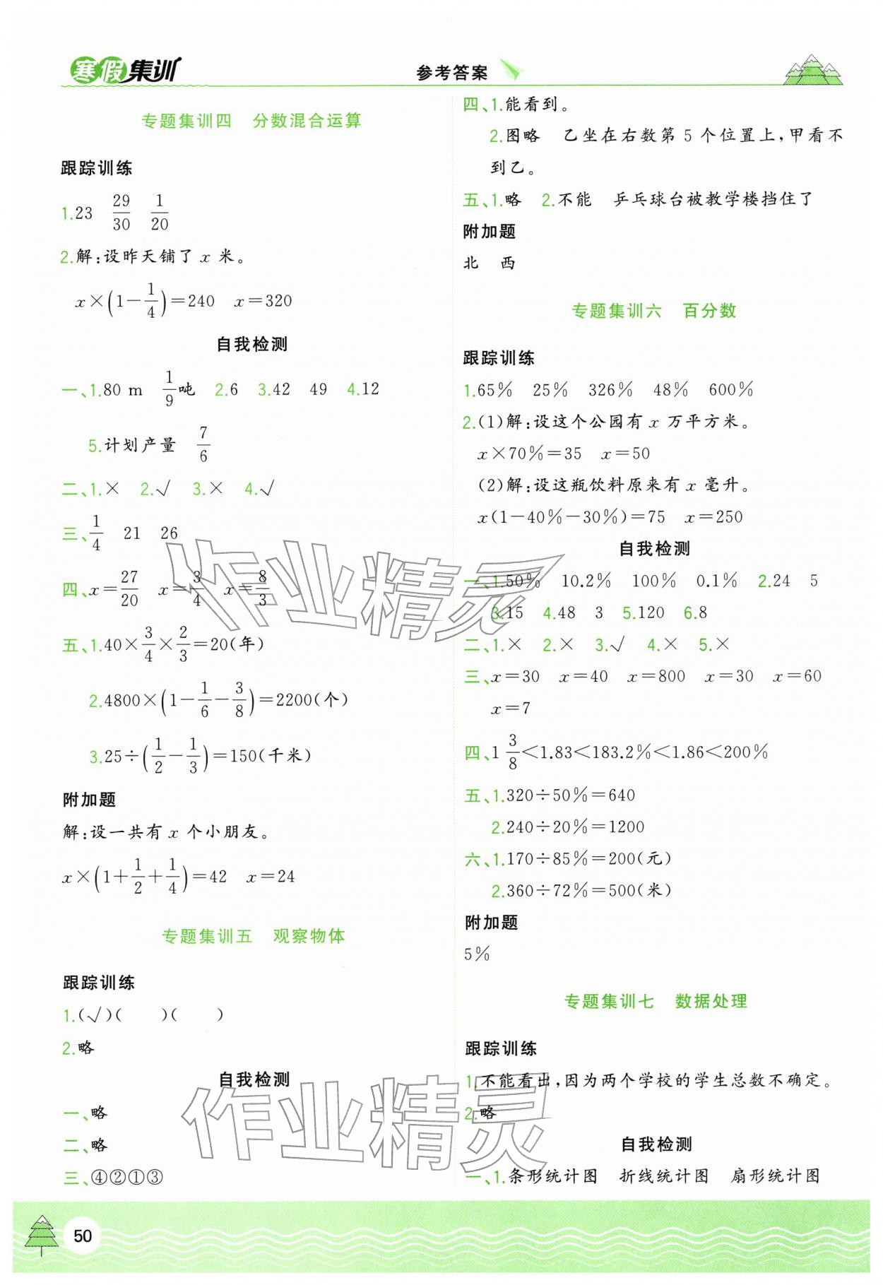 2026年寒假集训合肥工业大学出版社六年级数学北师大版&nbsp;第2页