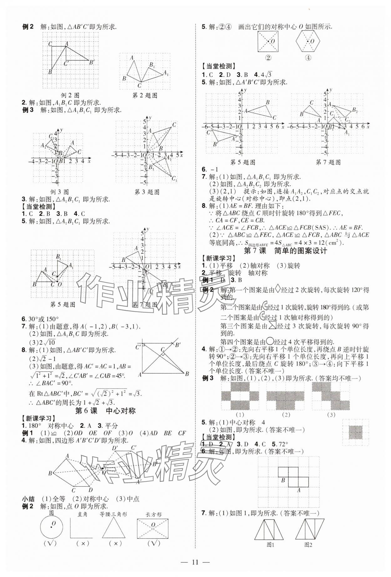 2025年同步沖刺八年級數學下冊北師大版 第11頁