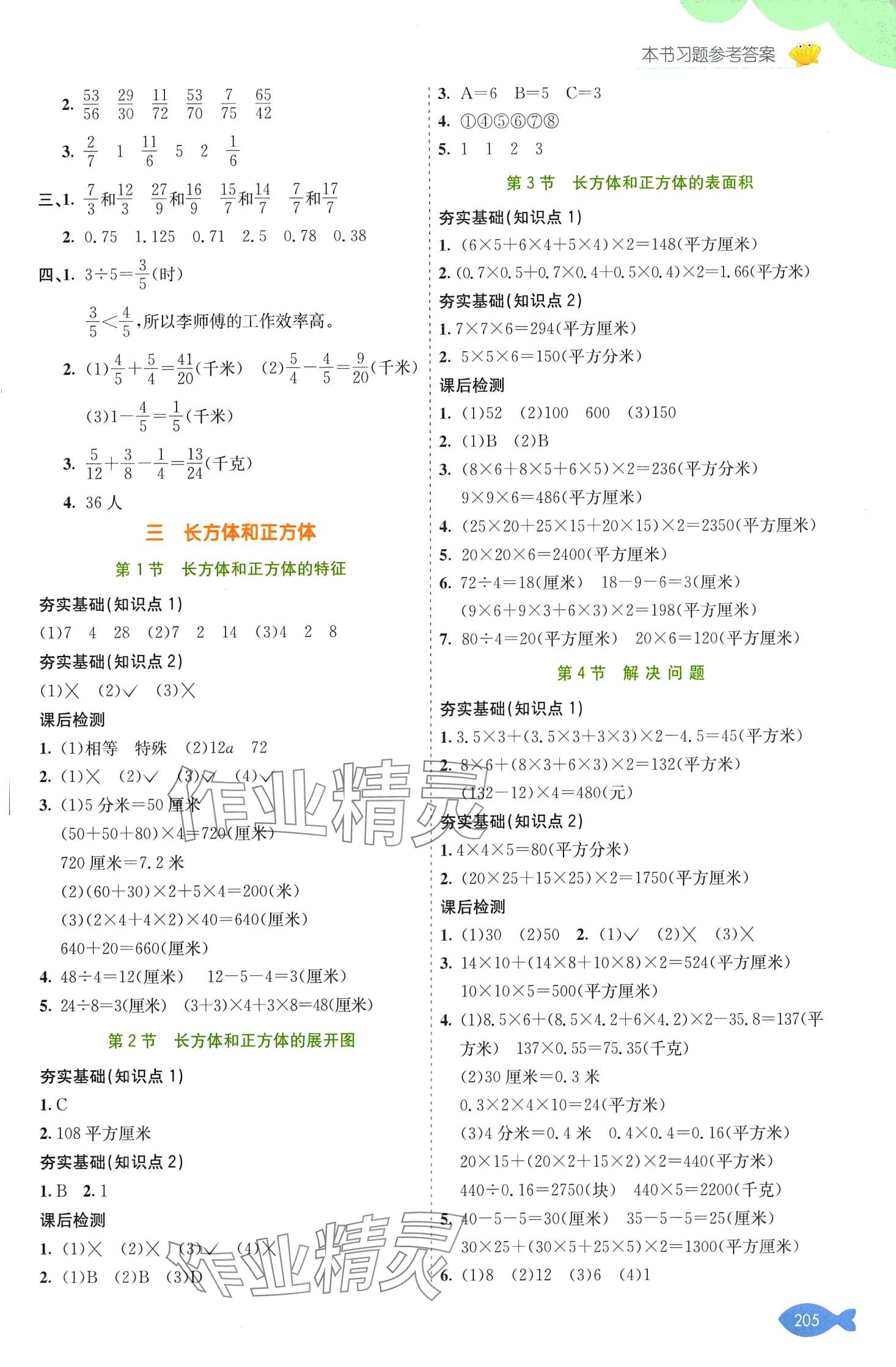 2024年七彩課堂五年級(jí)數(shù)學(xué)下冊(cè)冀教版 第4頁(yè)