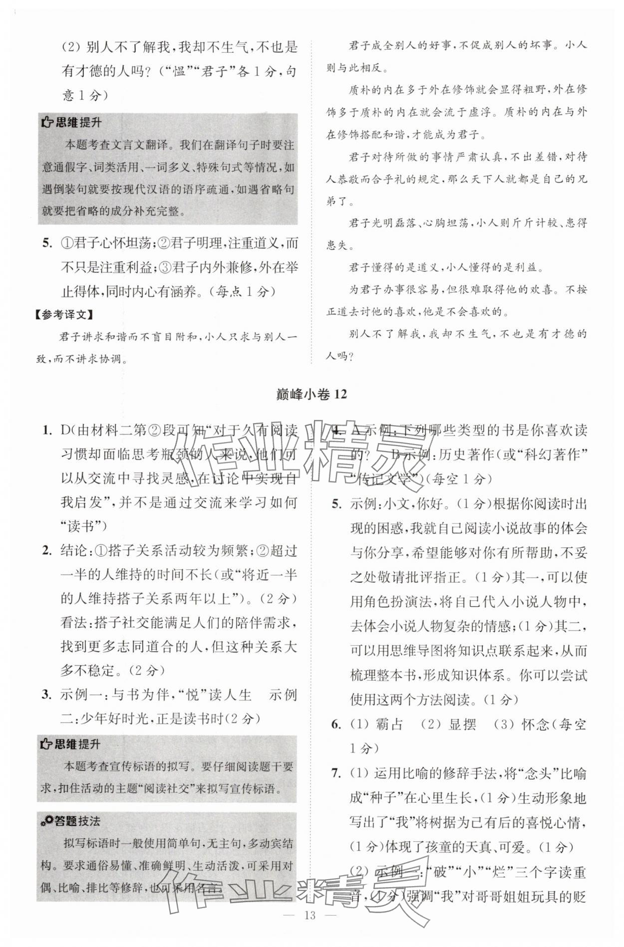 2025年小題狂做七年級語文上冊人教版巔峰版 第13頁