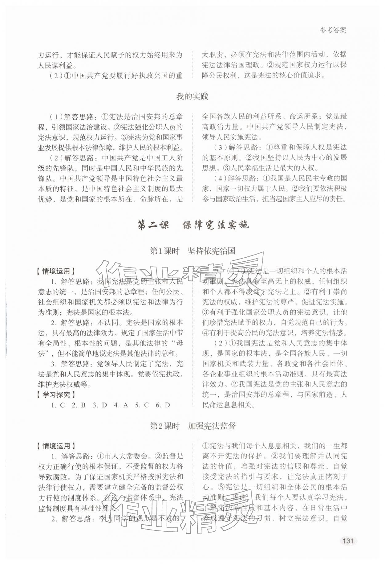 2026年初中道德与法治学习实践手册八年级下册54制山东人民出版社&nbsp;参考答案第2页