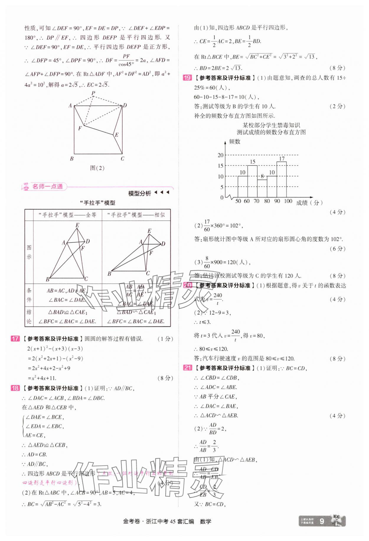 2025年金考卷浙江中考45套匯編數(shù)學浙江專版 參考答案第9頁