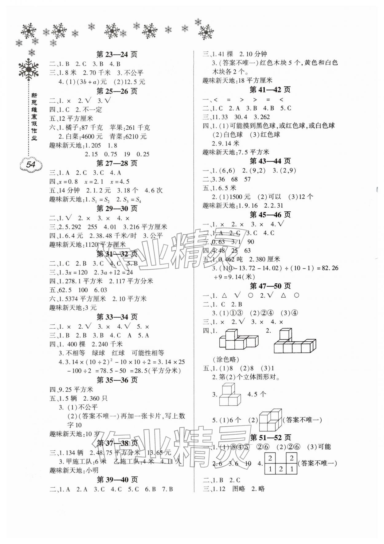2026年新思维寒假作业五年级数学人教版&nbsp;第2页