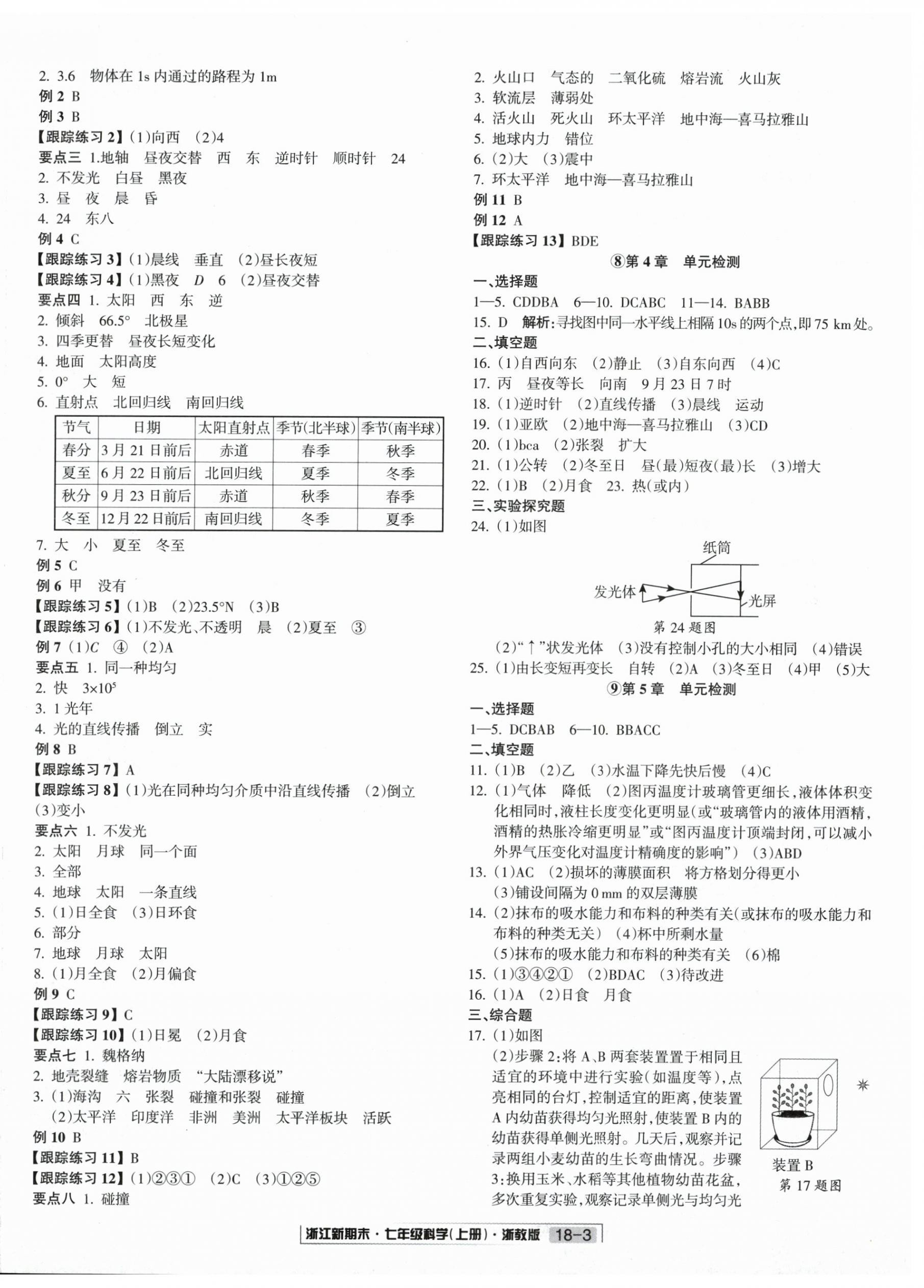 2024年励耘书业浙江新期末七年级科学上册浙教版 第3页