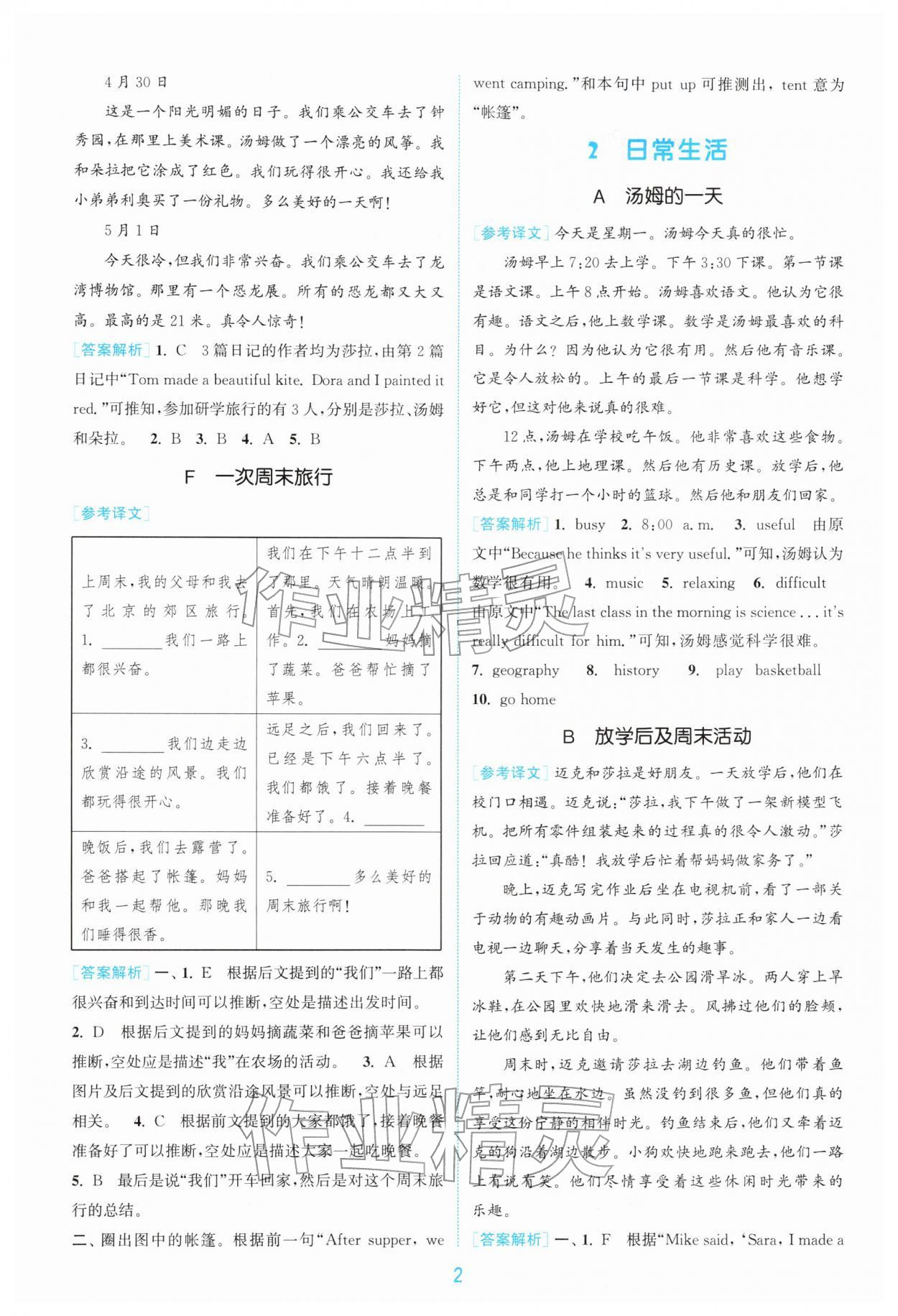 2025年通城学典赢在阅读六年级英语上册译林版 第2页