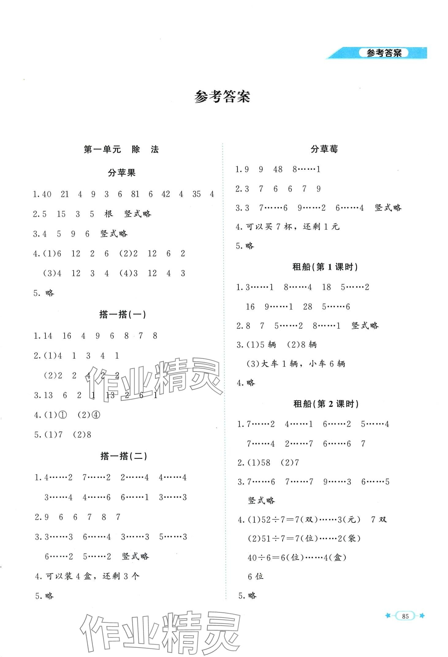 2024年新課標(biāo)同步單元練習(xí)二年級(jí)數(shù)學(xué)下冊(cè)北師大版 第1頁(yè)