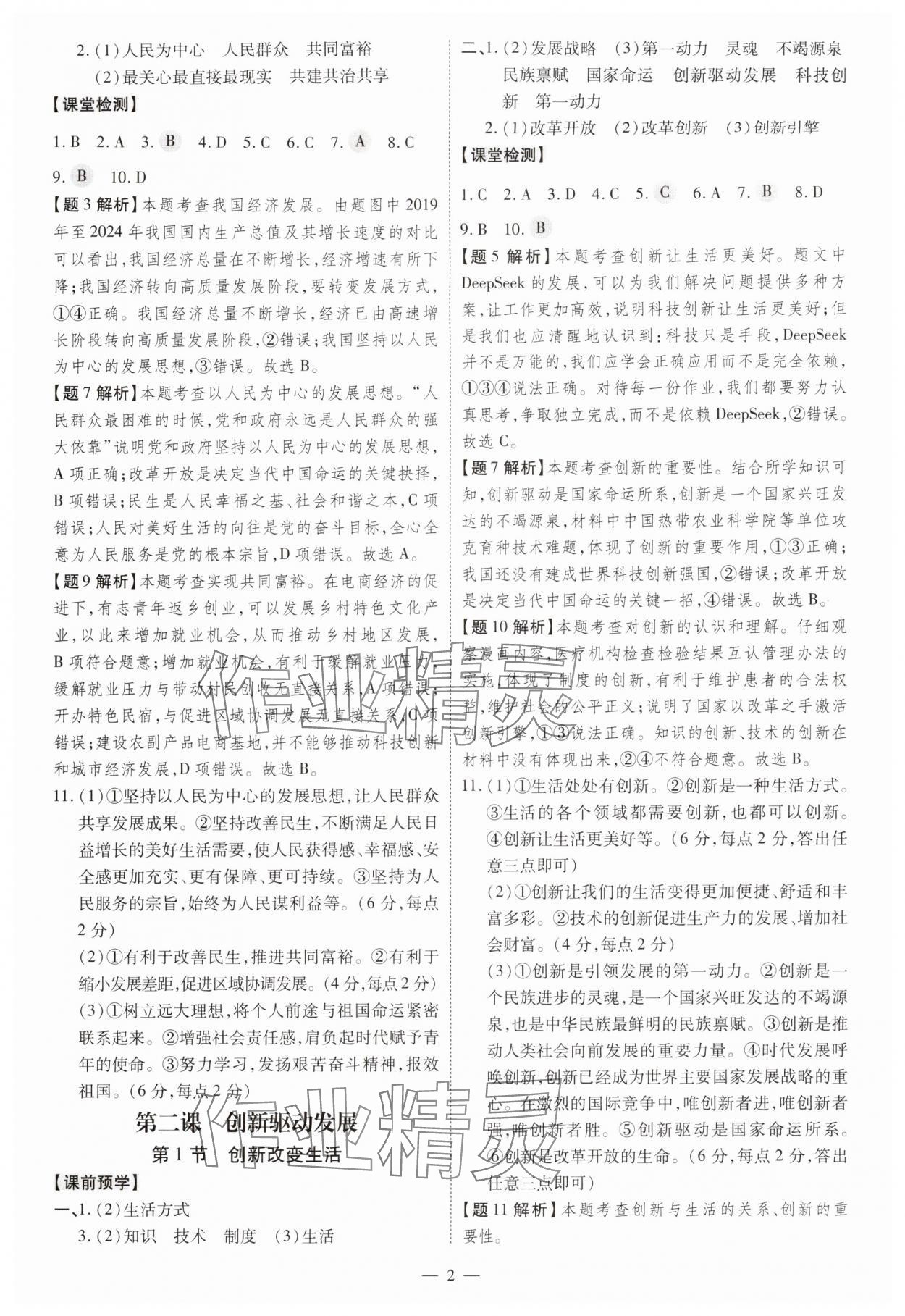 2025年同步冲刺九年级道德与法治全一册人教版 第2页