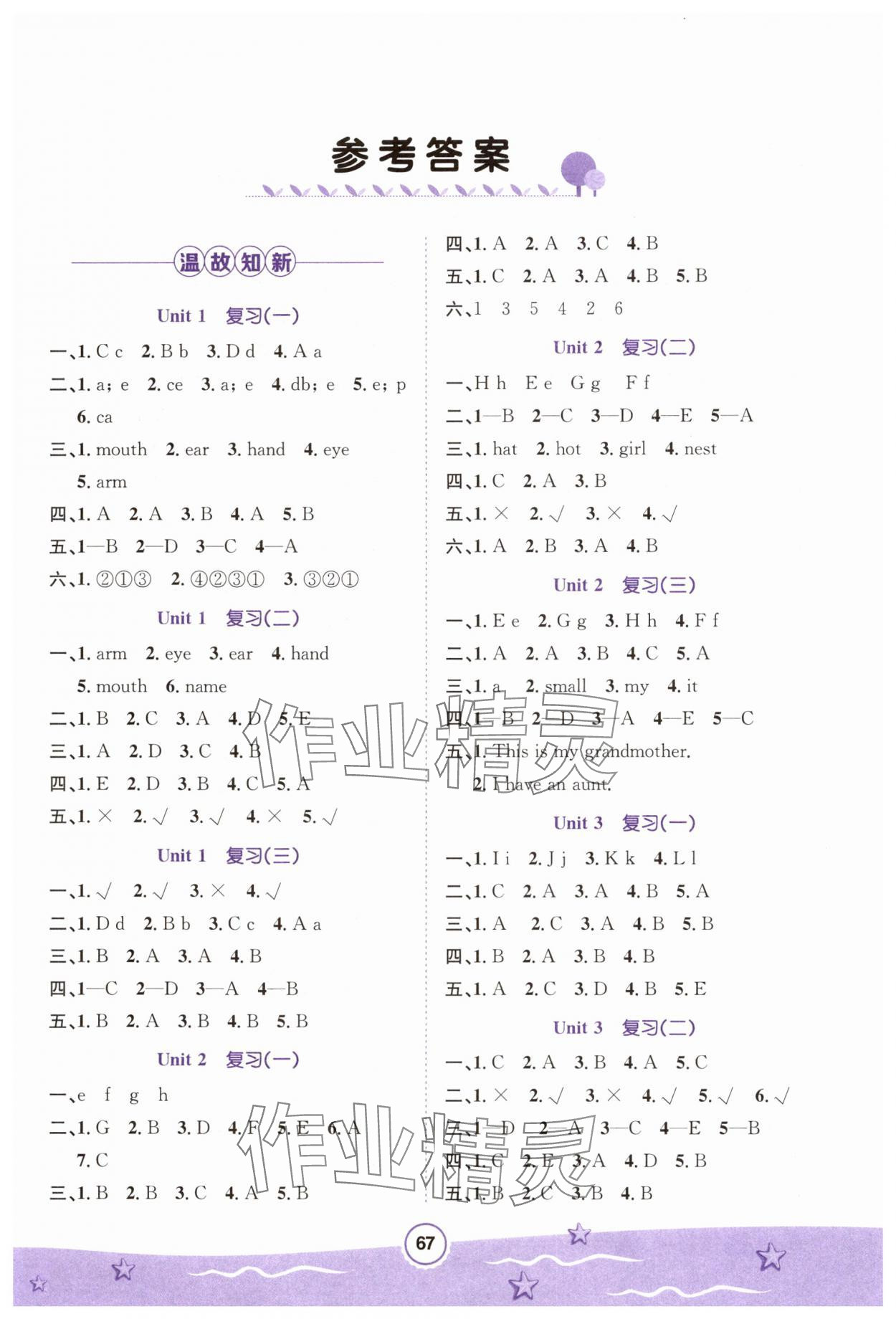 2025年寒假作業(yè)河北少年兒童出版社三年級英語 第1頁