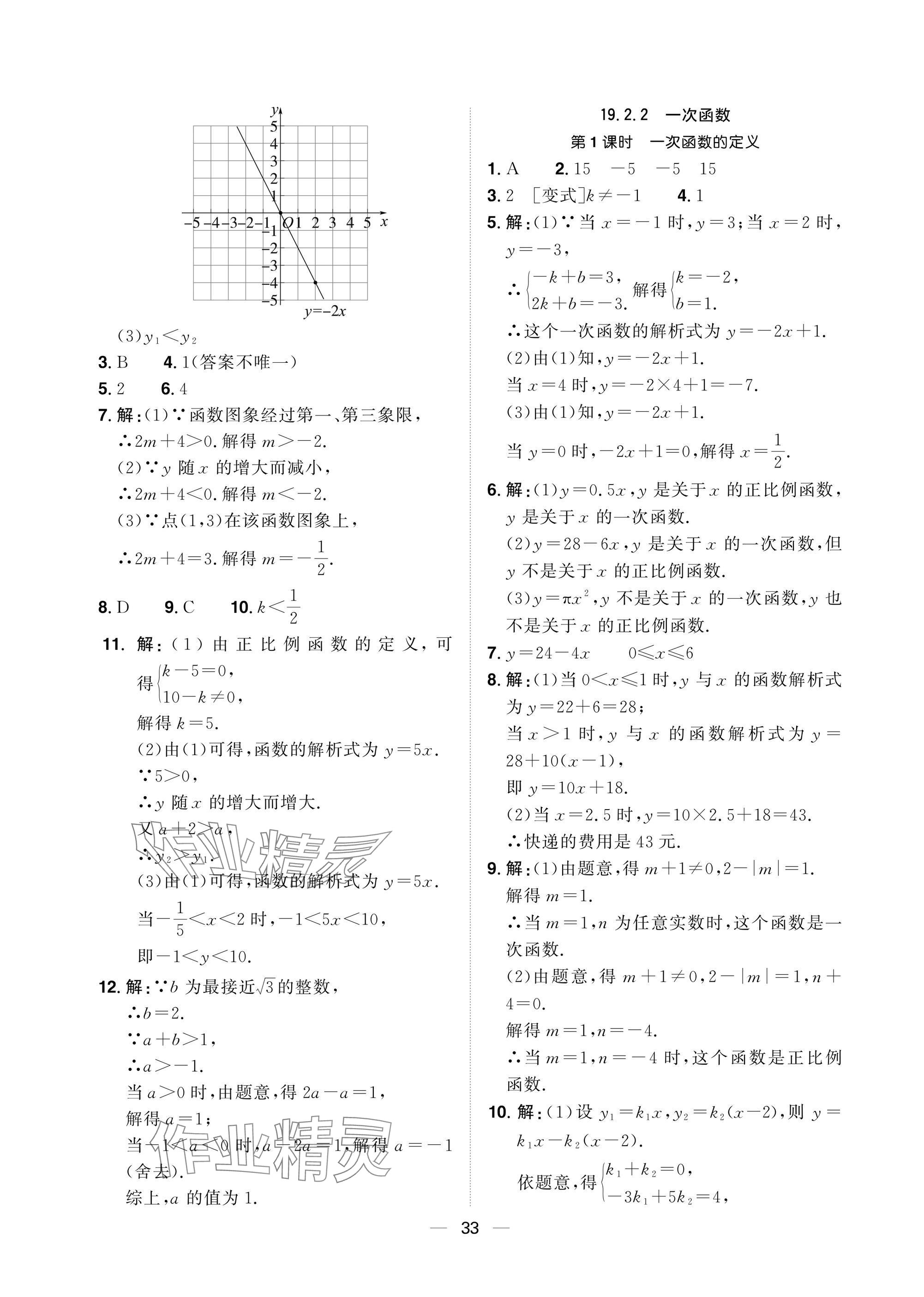 2025年陽光同學分層設計八年級數學下冊人教版福建專版 參考答案第33頁