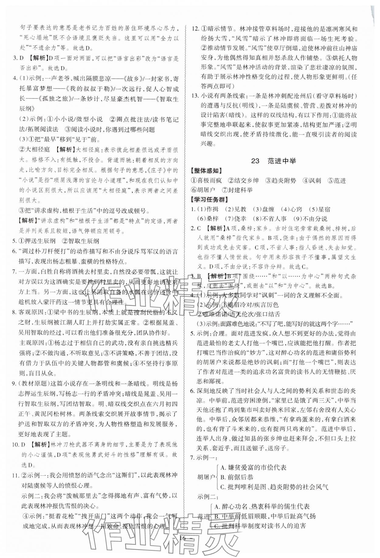 2024年同步沖刺九年級語文全一冊人教版 第16頁