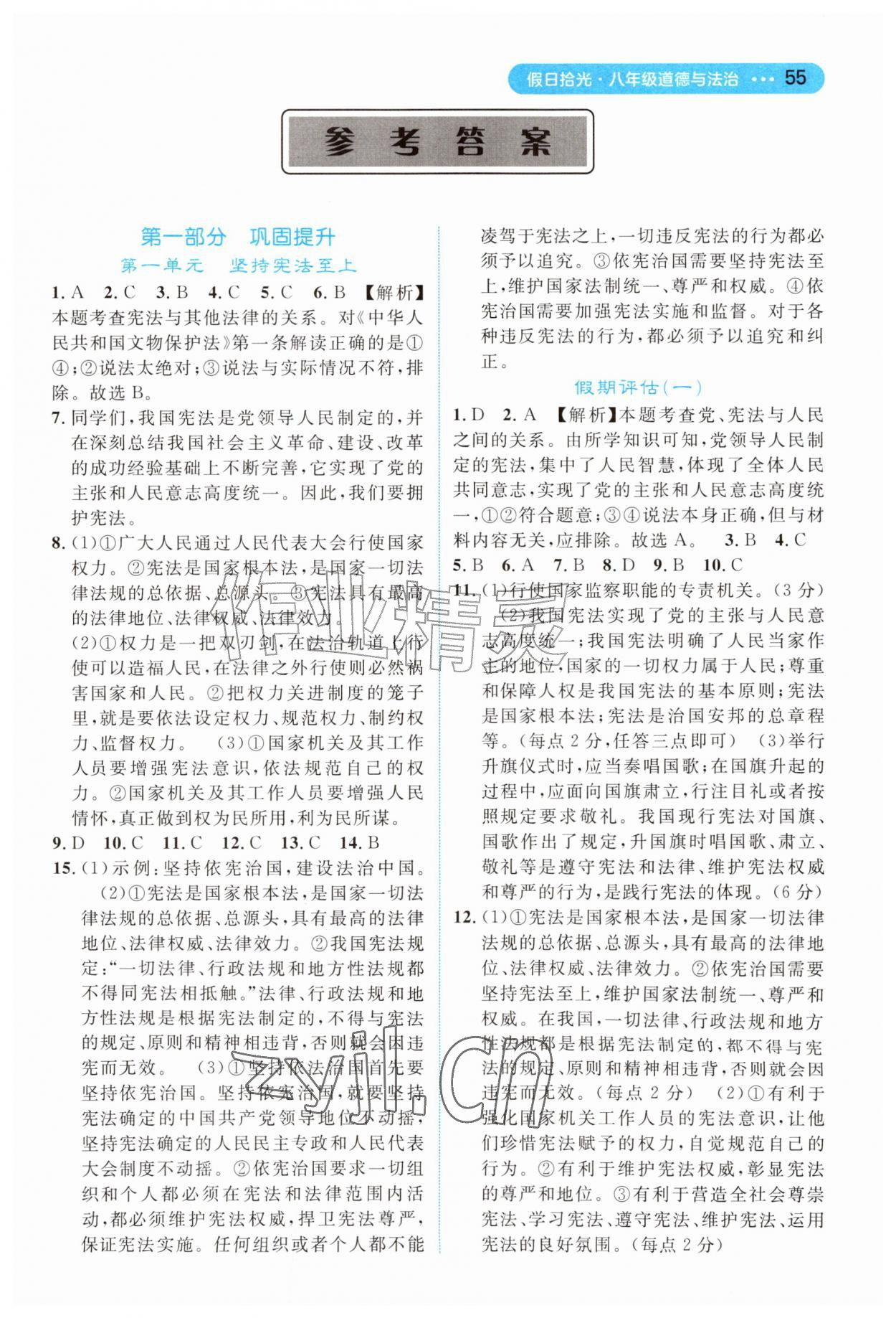 2026年假日拾光长江少年儿童出版社八年级道德与法治&nbsp;第1页