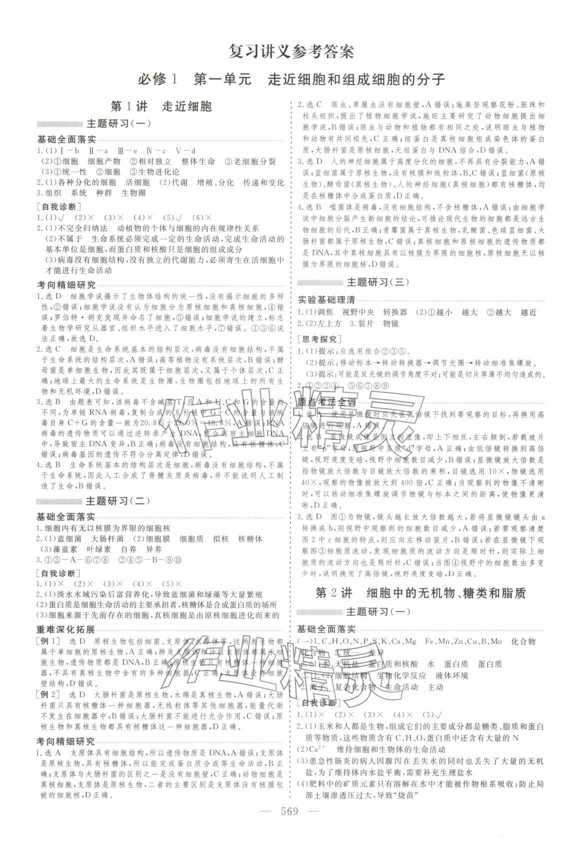 2026年學(xué)案導(dǎo)學(xué)高中生物全一冊(cè)通用版&nbsp;第1頁(yè)