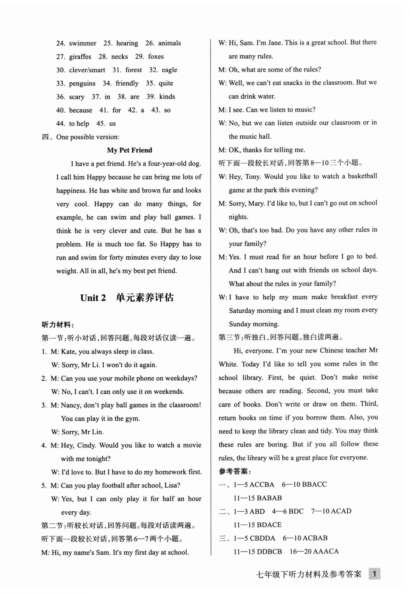 2026年巩固与提高浙江教育出版社七年级英语下册人教版&nbsp;第2页