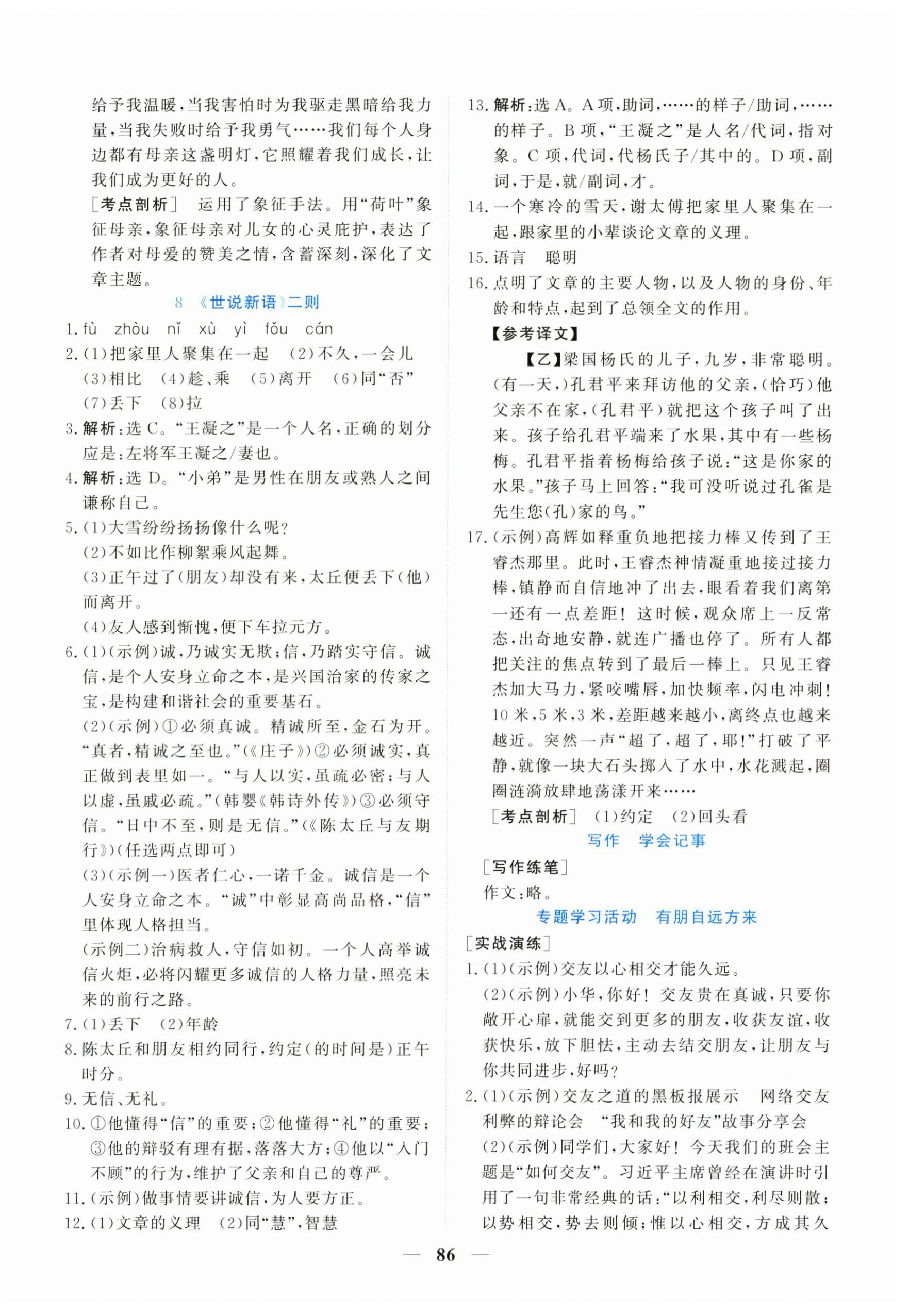 2025年新坐标同步练习七年级语文上册人教版青海专用 第6页