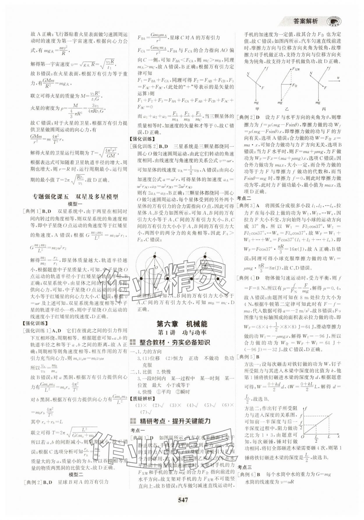 2025年世紀(jì)金榜高中全程復(fù)習(xí)方略物理&nbsp;第15頁