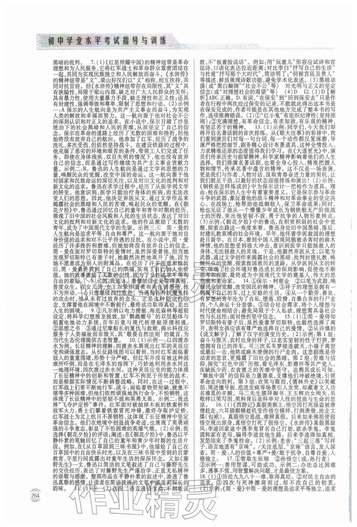 2026年初中学业水平考试指导与训练语文&nbsp;第6页