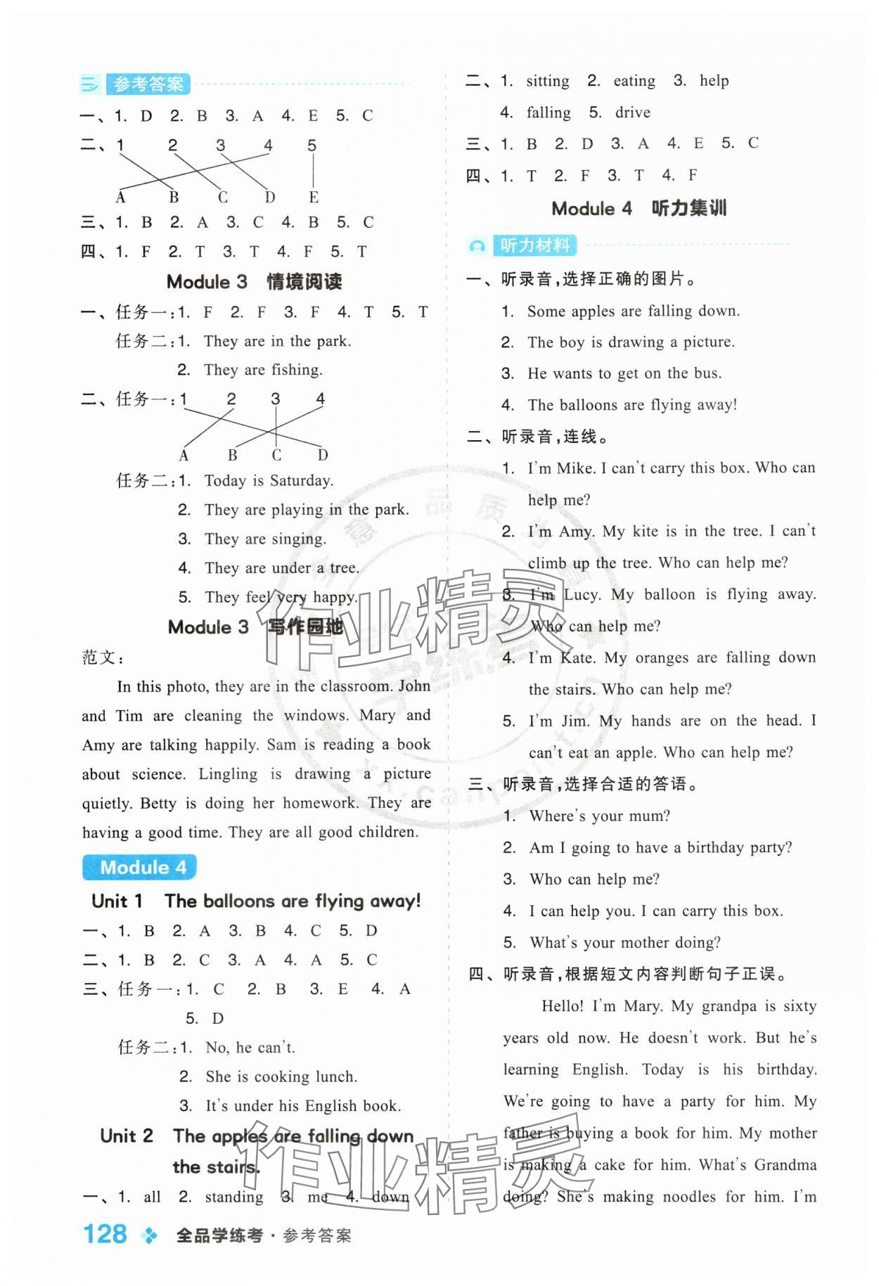 2025年全品學練考六年級英語下冊外研版 第4頁