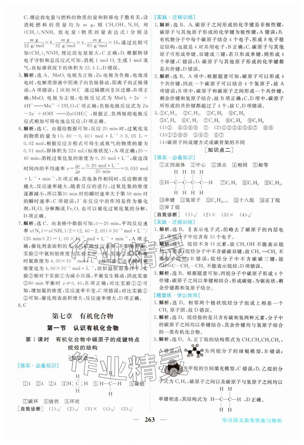 2024年新坐標同步練習(xí)高中化學(xué)必修第二冊人教版青海專版 參考答案第18頁